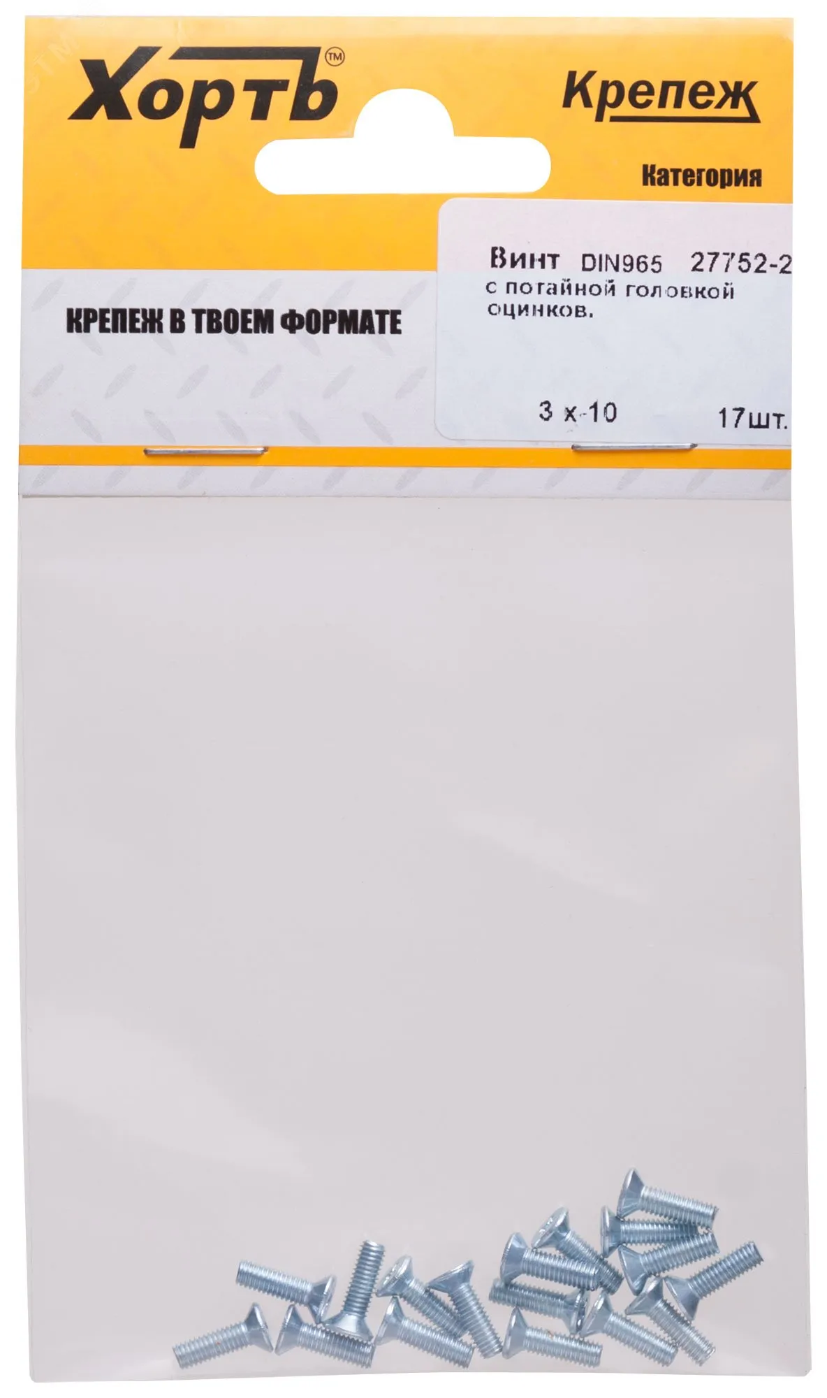 Винт DIN965 М3х10 потайная головка оцинкованный (17 шт) fit 27752-2