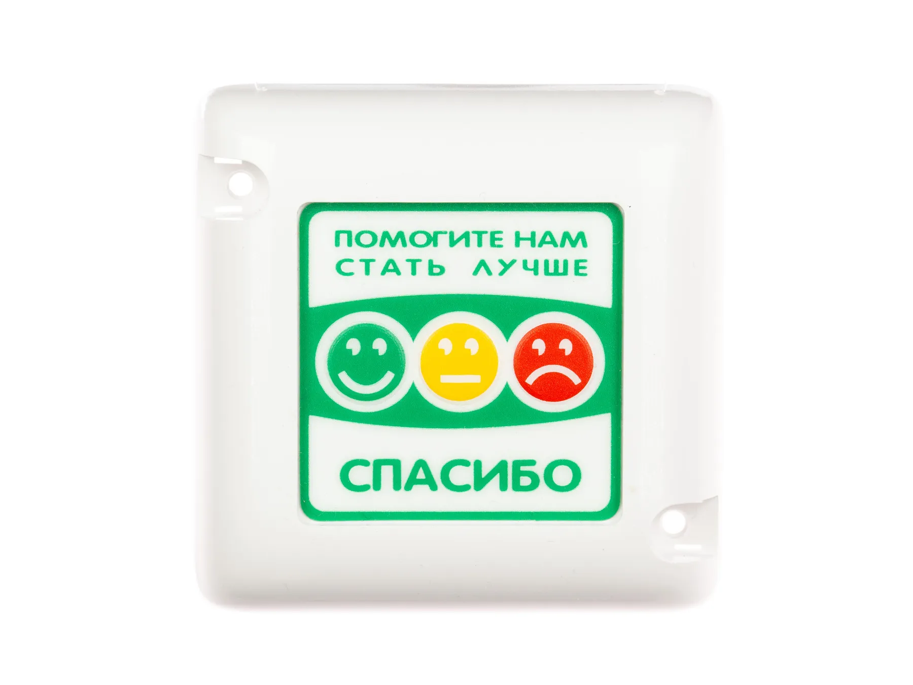 Радиокнопка оценки качества обслуживания MP-411Q3