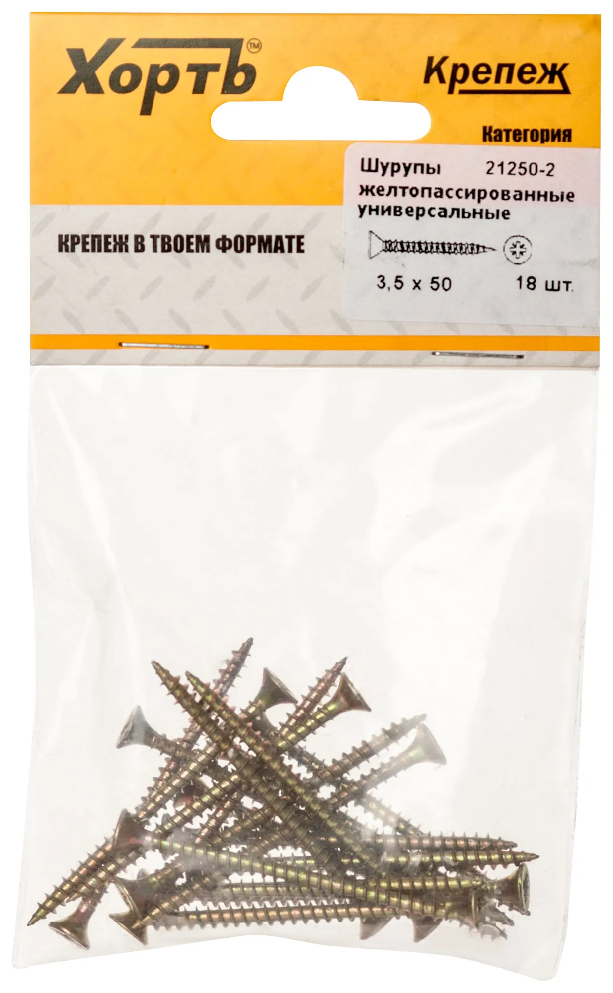 Шуруп желтопассивированный, универсальный 3,5х50 (14шт) fit 21250-2