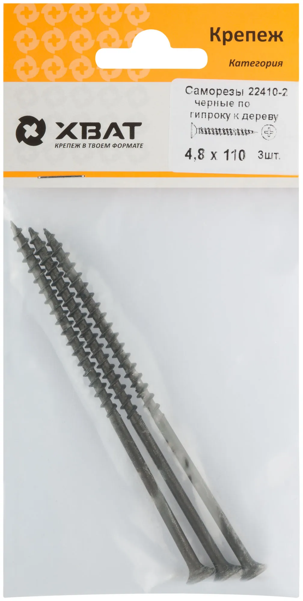 Саморез гипсокартон/дерево 4,8х110 черный (3шт) fit 22410-2