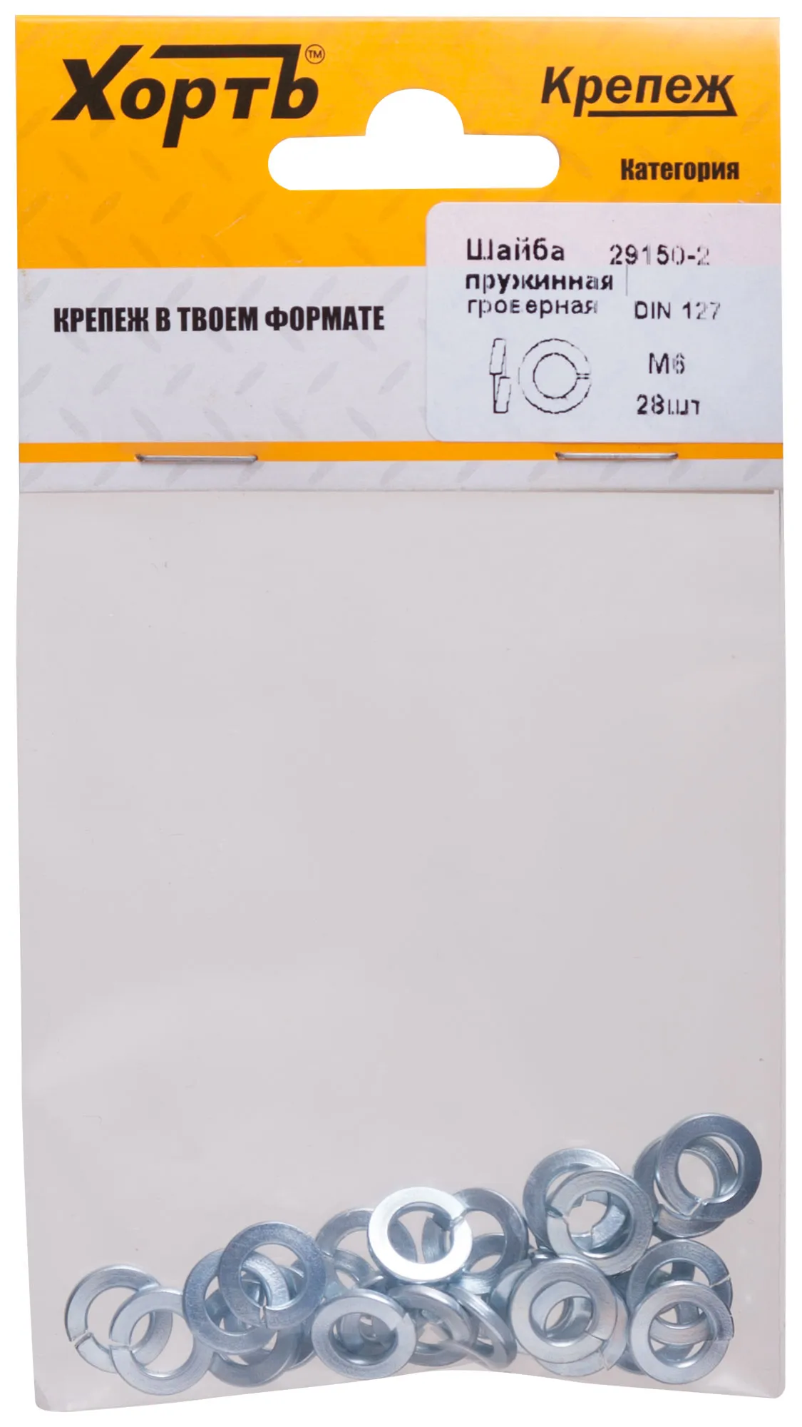 Шайба DIN127 М6 гроверная пружинная оцинкованная (28 шт) fit 29150-2