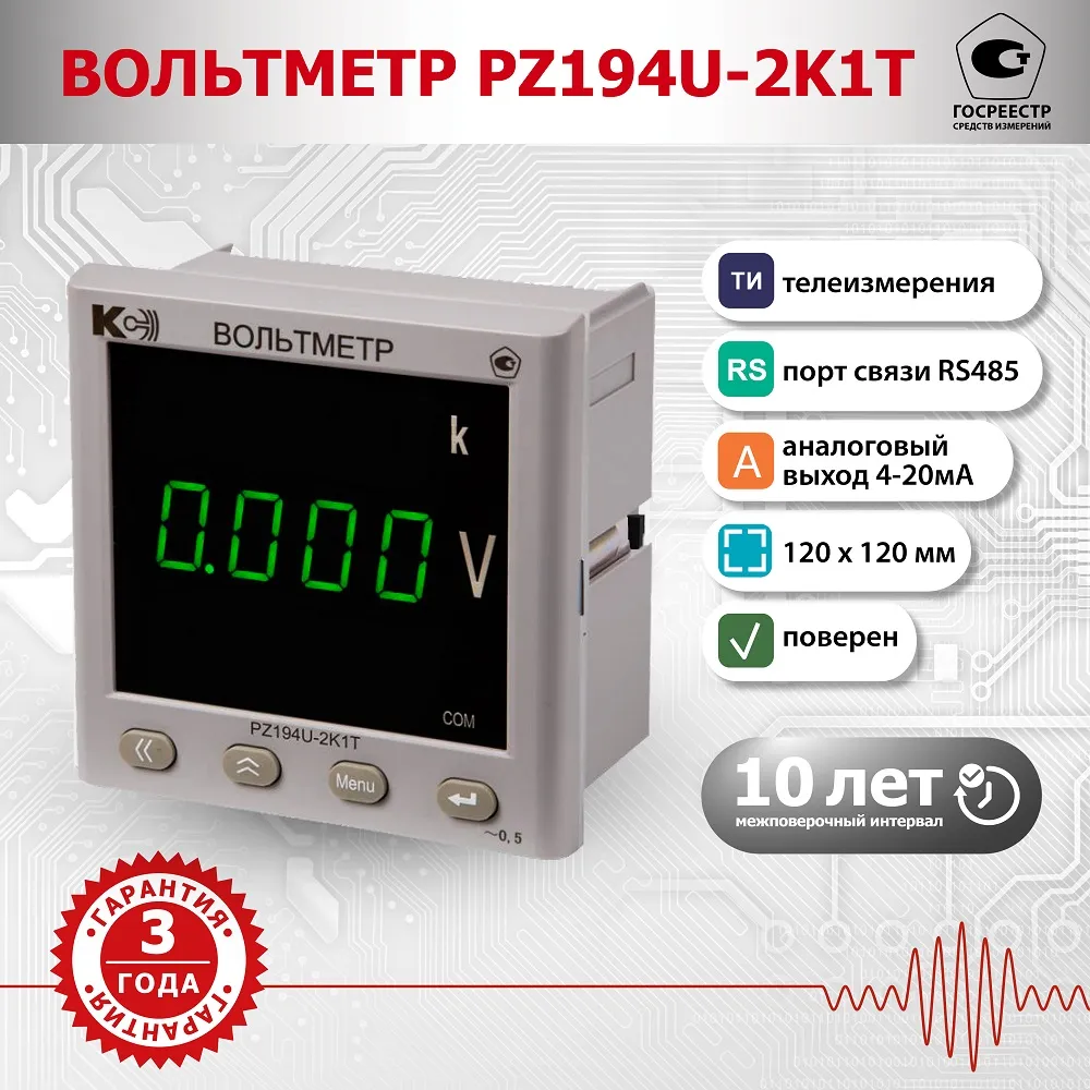 вольтметр PZ194U-2K1T-01101-100В/100В-4…20мА-К-0,5