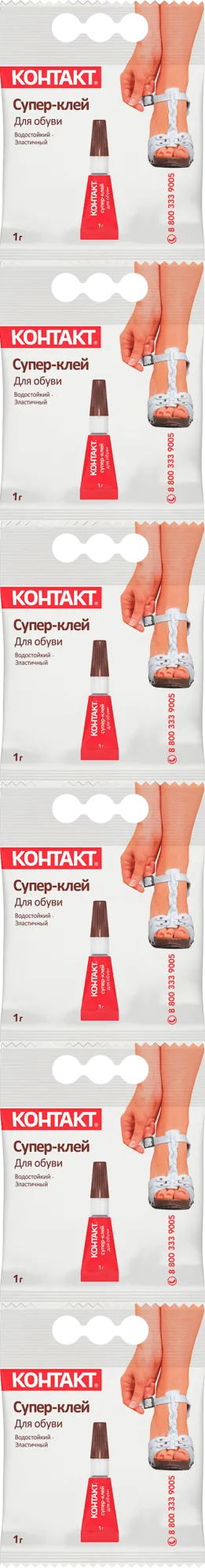 Супер-клей для обуви, 1 г, пакет, 6шт. КМ 120 - П01 ОБ