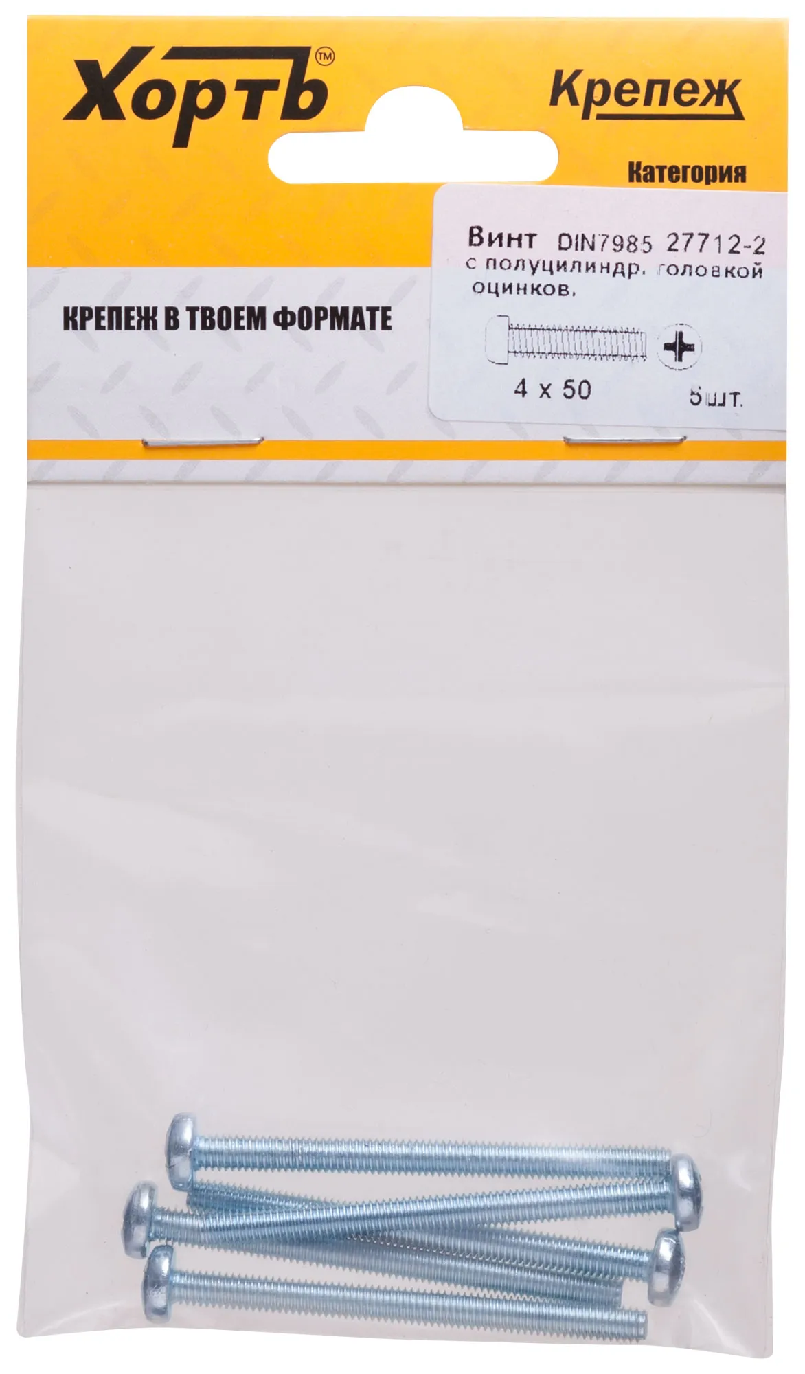 Винт DIN7985 М4х50 полукруглая головка оцинкованный (5 шт) fit 27712-2