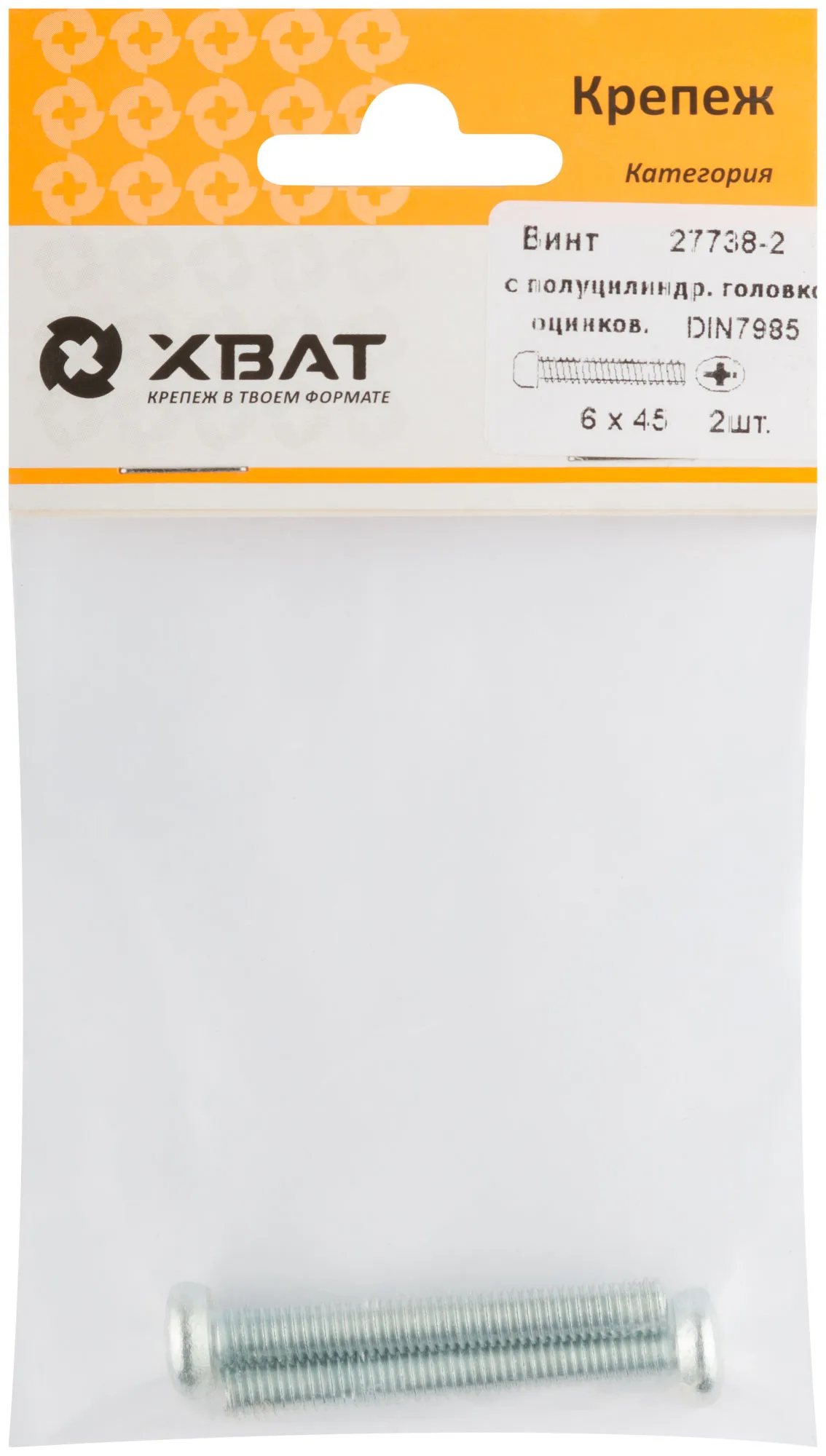 Винт DIN7985 М6х45 полукруглая головка оцинкованный (2 шт) fit 27738-2