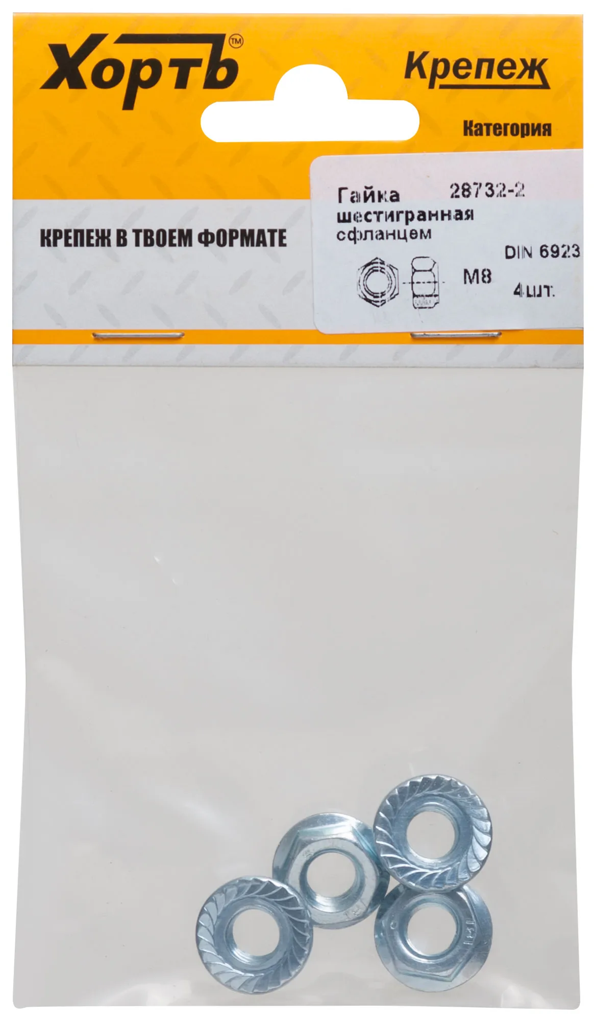 Гайка DIN6923 М8 шестигранная с фланцем оцинкованная (4 шт) fit 28732-2