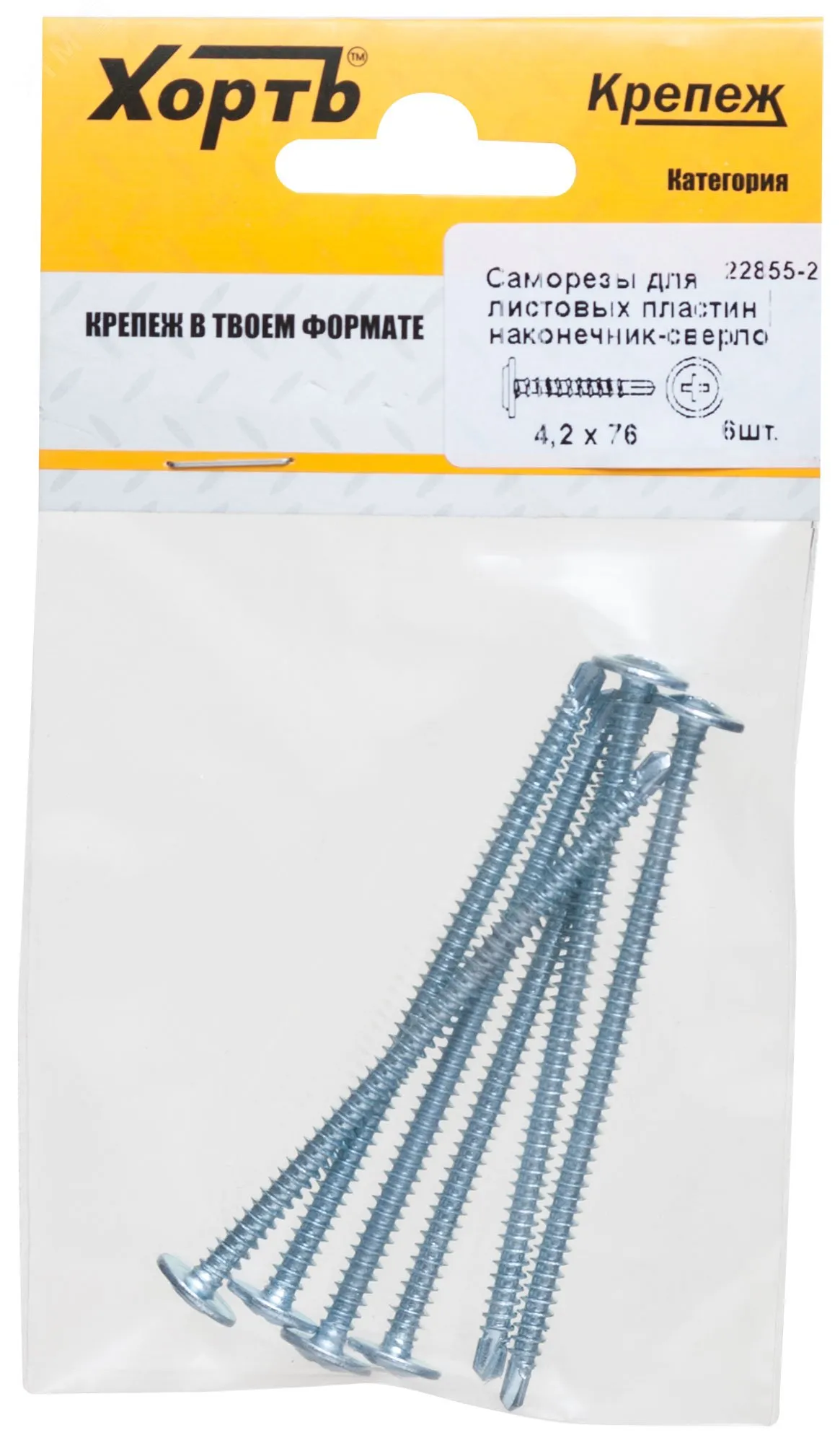 Саморез по металлу 4,2х76 сверлоконечный (6шт) fit 22855-2