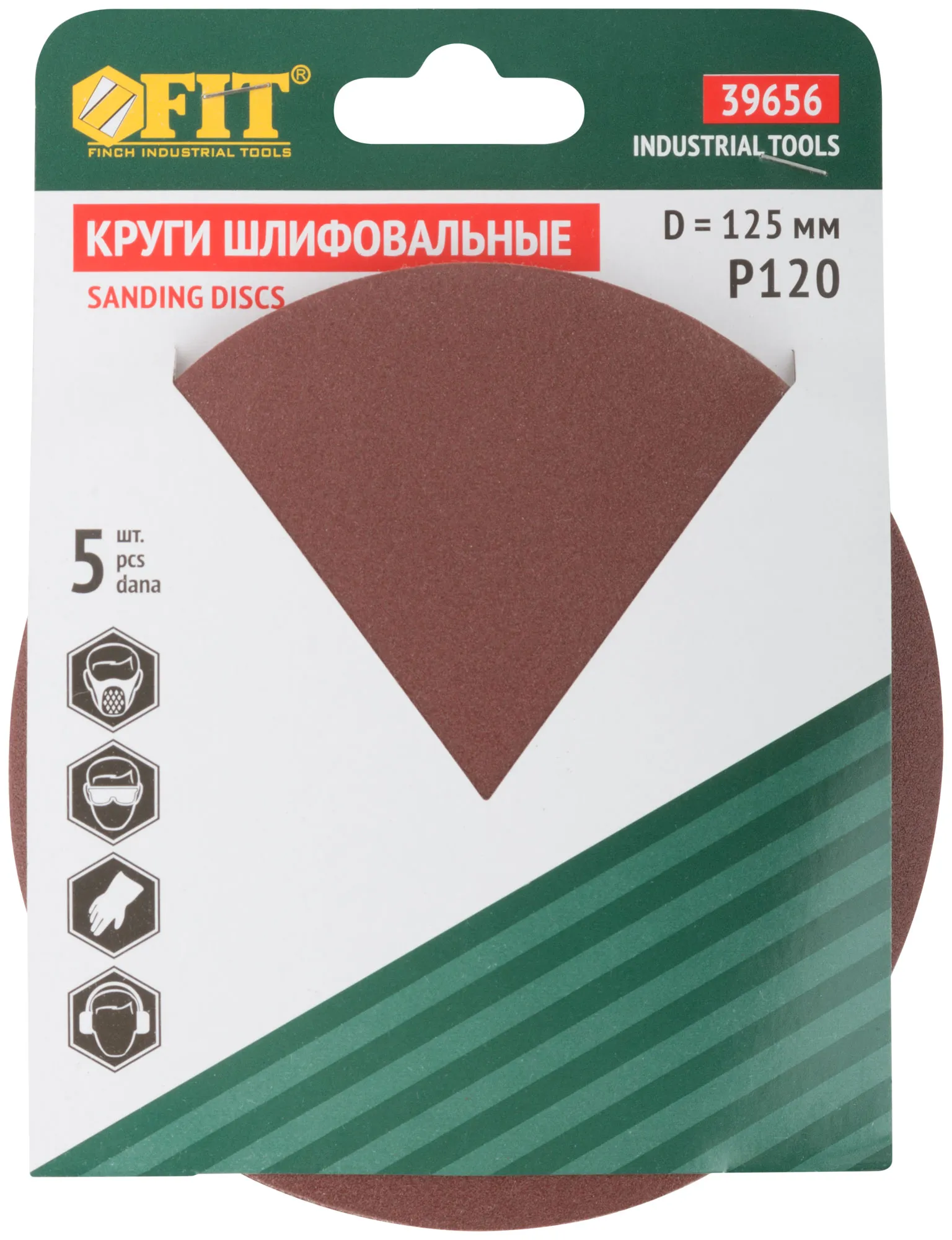 Круги шлифовальные сплошные (липучка), алюминий-оксидные, 125 мм, 5 шт Р 120
