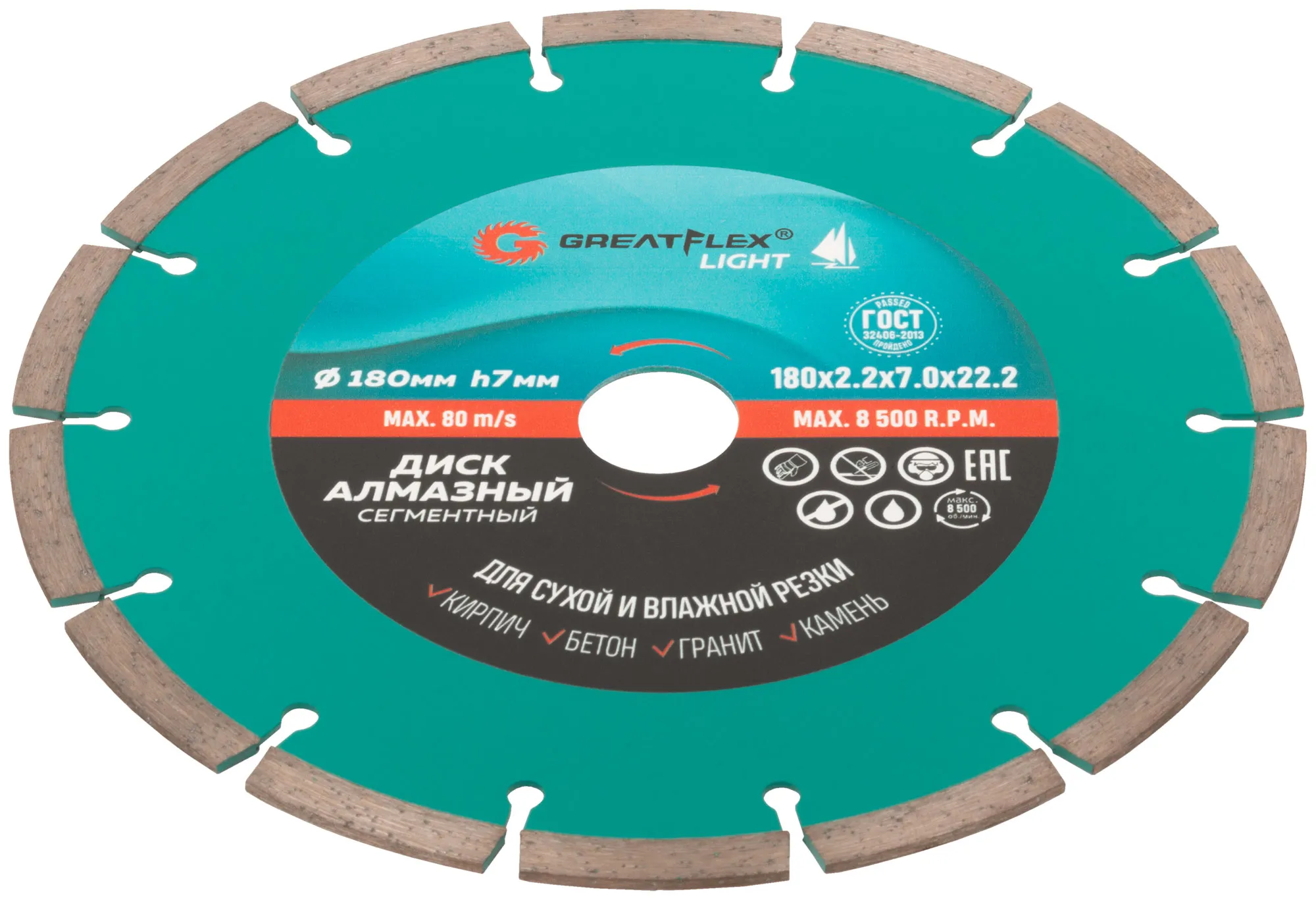 Диск отрезной алмазный сегментный GreatFlex Light, 180 x 2.2 x 7.0 x 22.2 мм