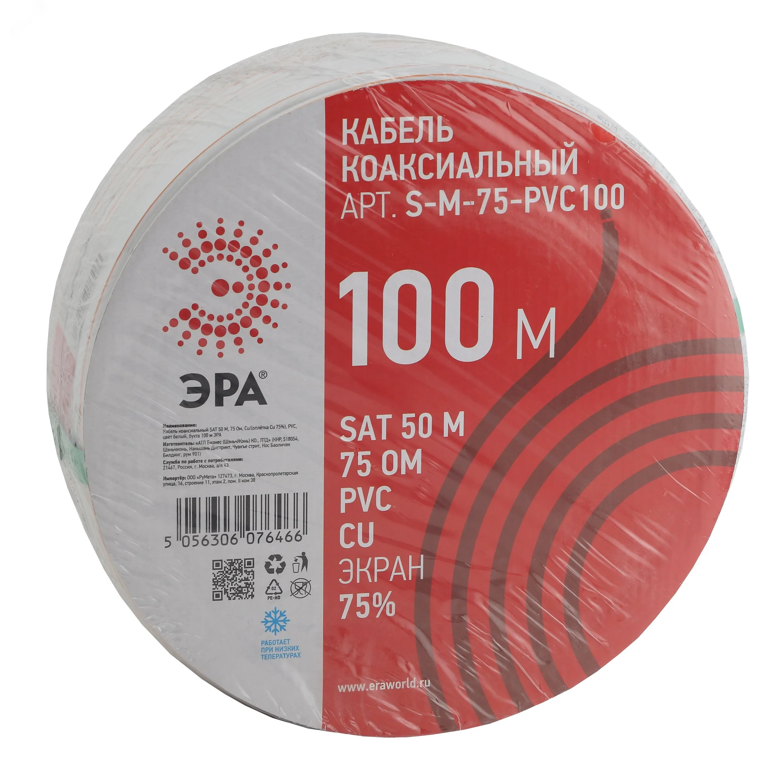 Кабель коаксиальный SAT 50м 75 Ом Cu/(оплётка Cu 75%) PVC цвет белый 100 м