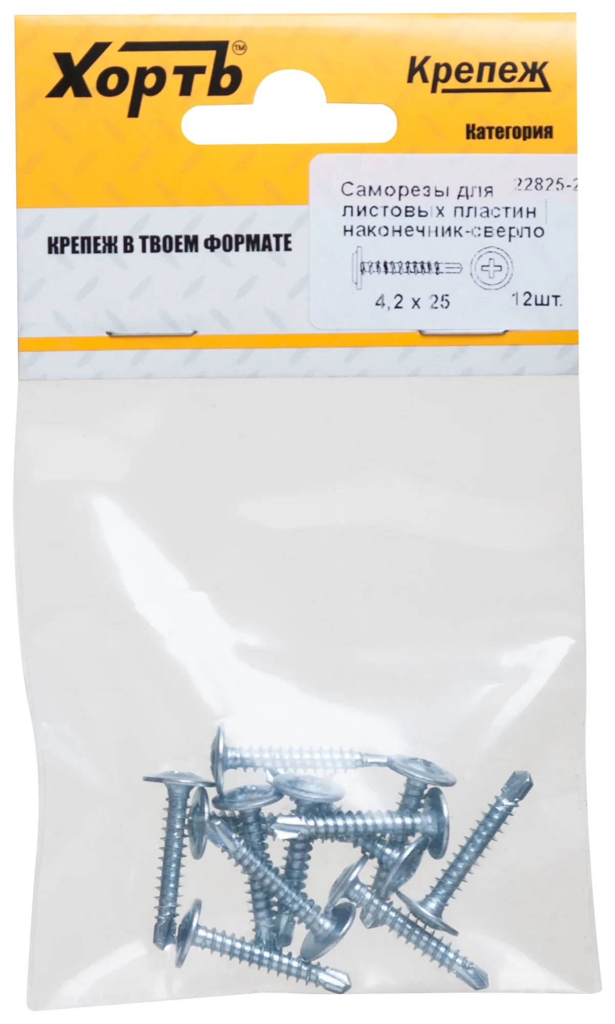 Саморез по металлу 4,2х25 сверлоконечный (12шт) fit 22825-2