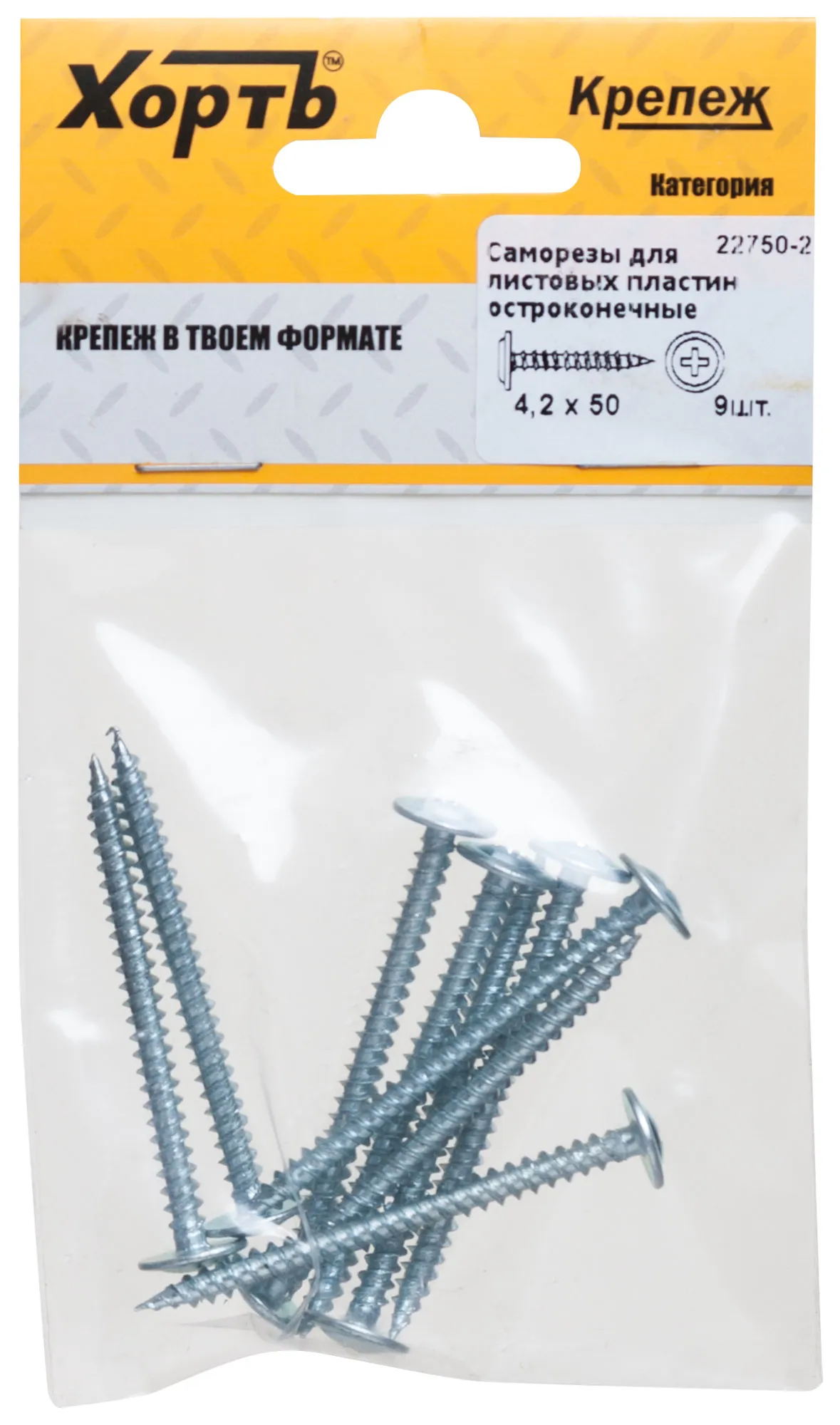 Саморез по металлу 4,2х50 остроконечный (9шт) fit 22750-2