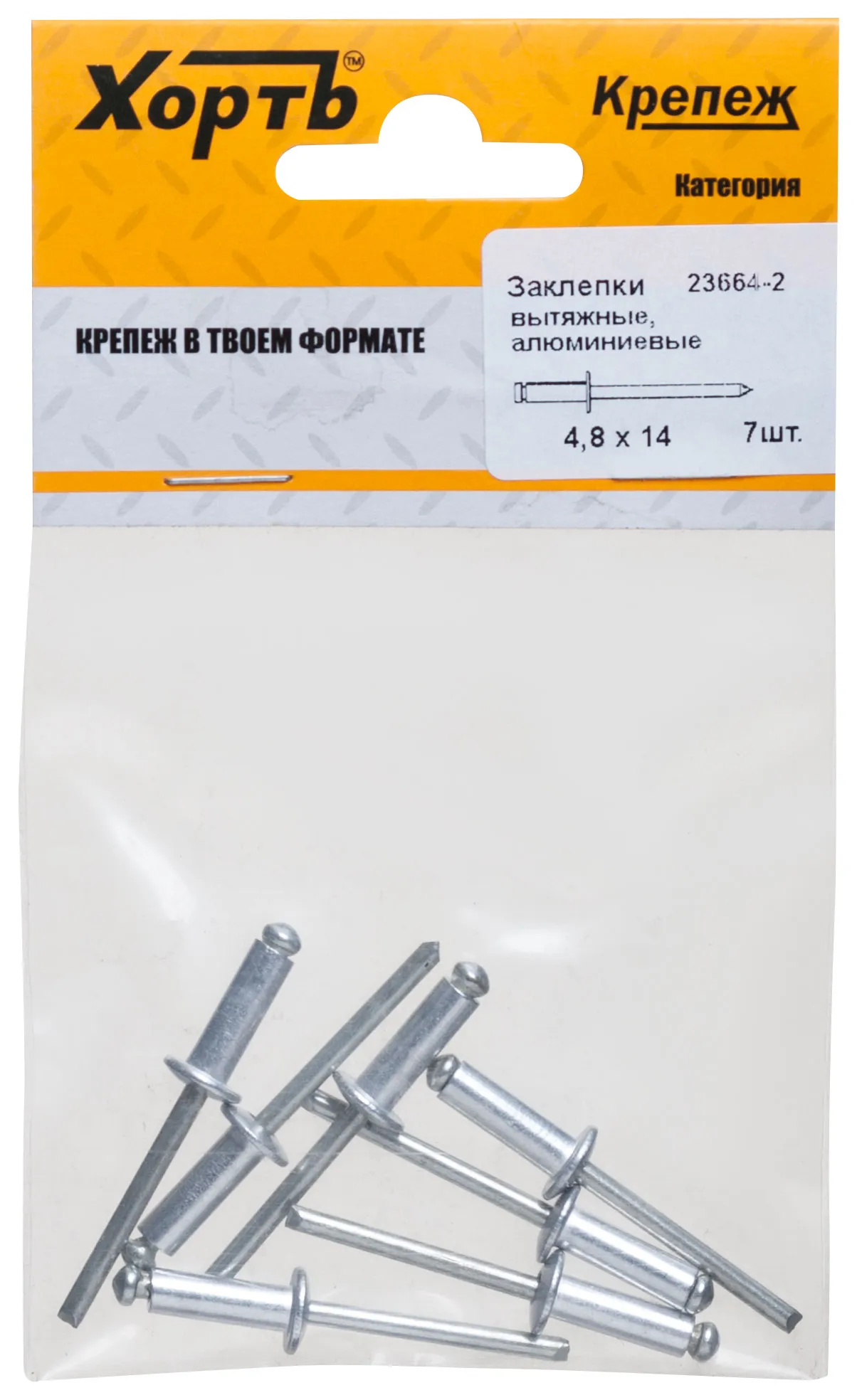 Заклепка вытяжная 4.8х14 алюминиевая (9шт) fit 23664-2