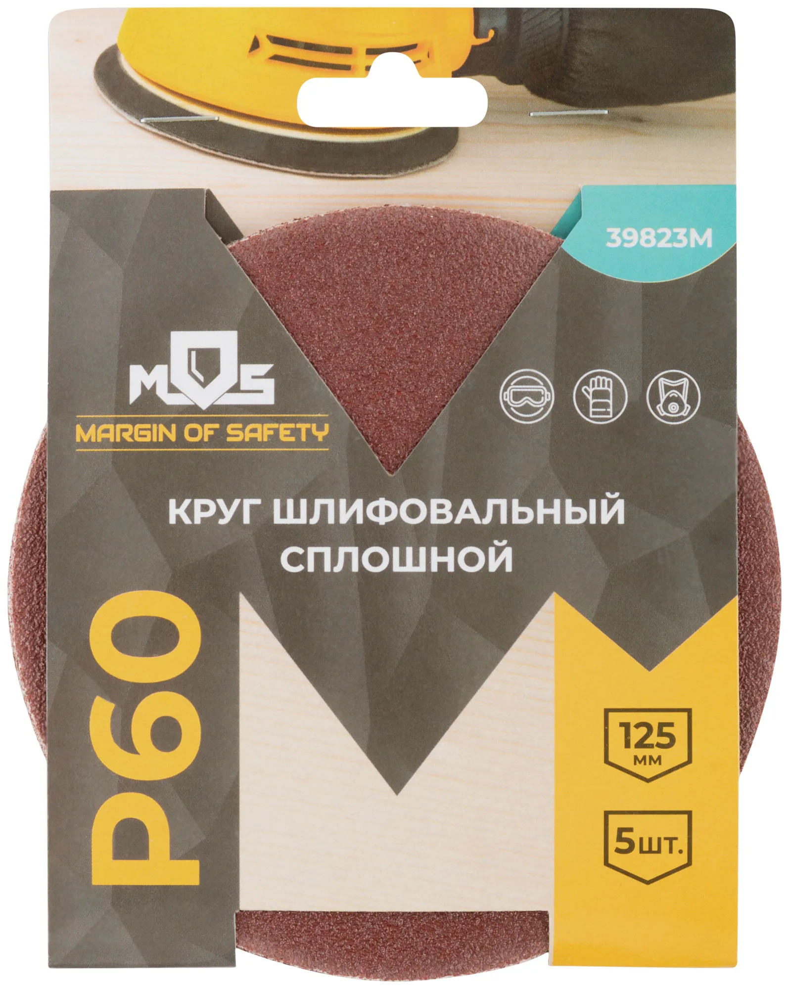 Круги шлифовальные сплошные (липучка), алюминий-оксидные, 125 мм, 5 шт Р 60