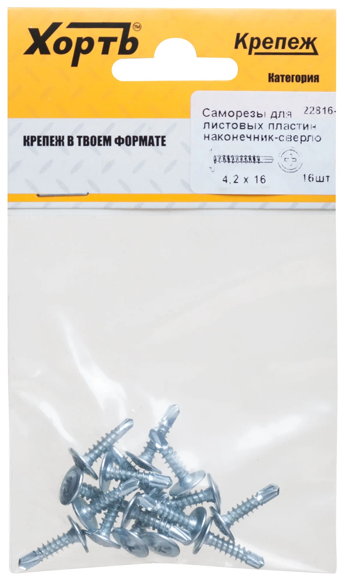 Саморез по металлу 4,2х16 сверлоконечный (16шт) fit 22816-2