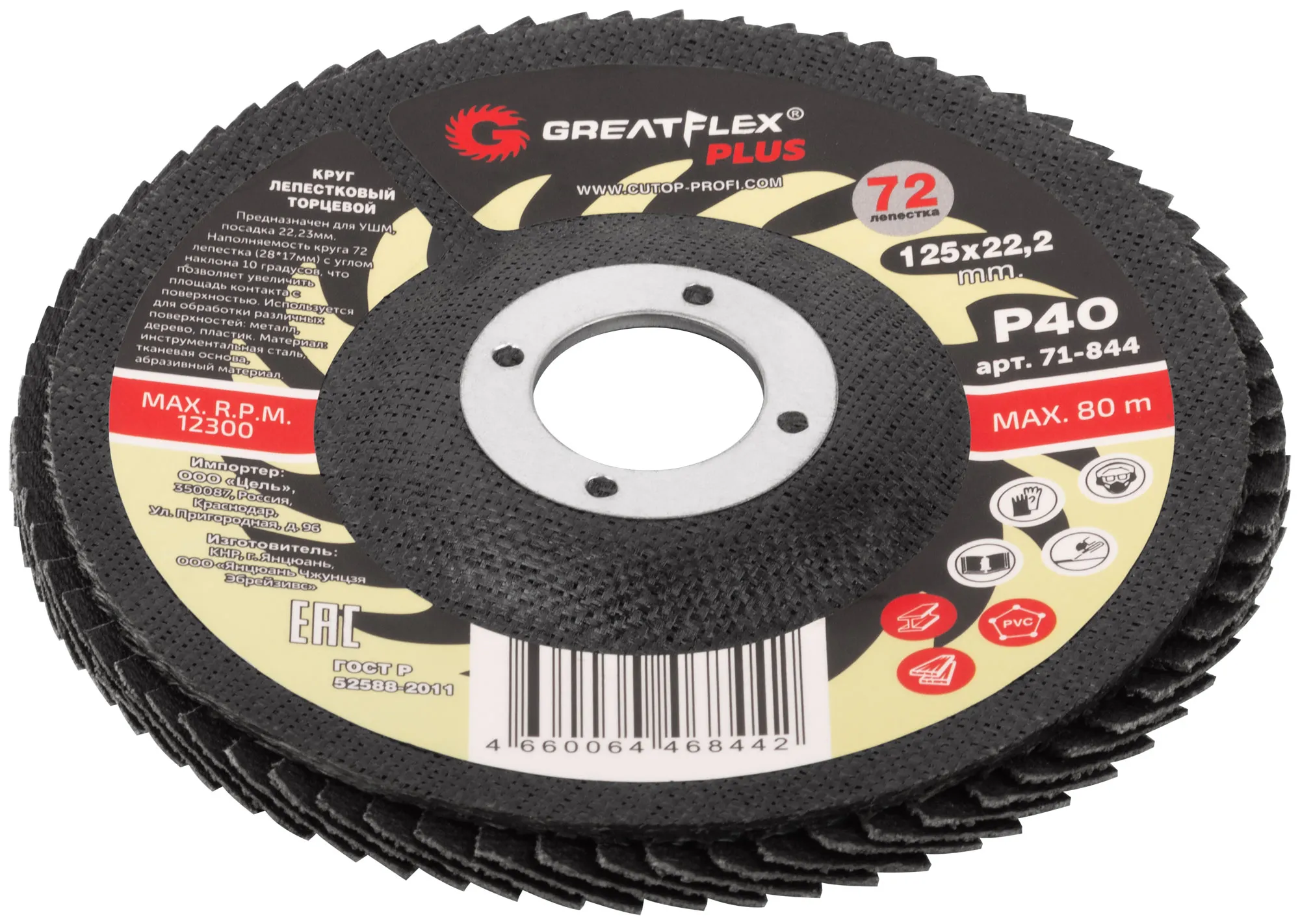 Круг лепестковый торцевой GreatFlex Plus (72 лепестка): 125 х 22,2 мм, P40