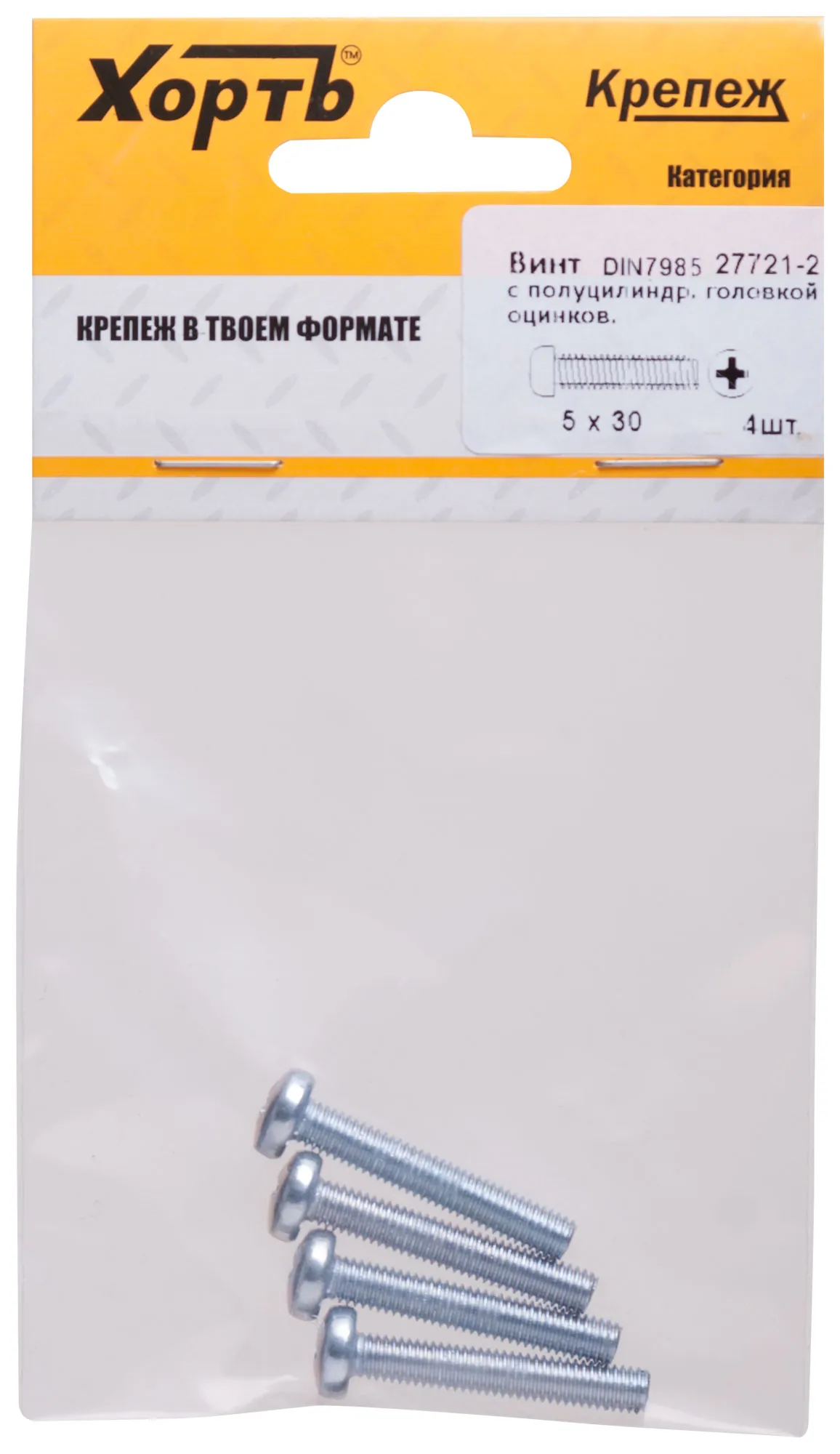 Винт DIN7985 М5х30 полукруглая головка оцинкованный (4 шт) fit 27721-2