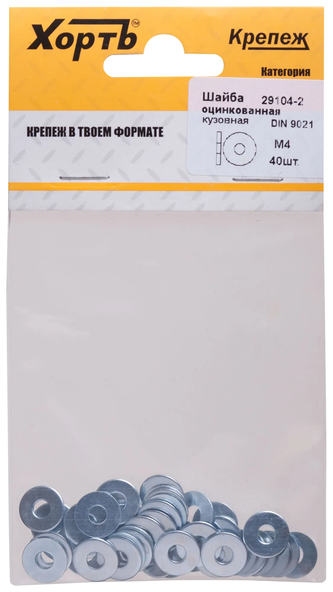 Шайба DIN9021 М4 увеличенная кузовная оцинкованная (40 шт) fit 29104-2