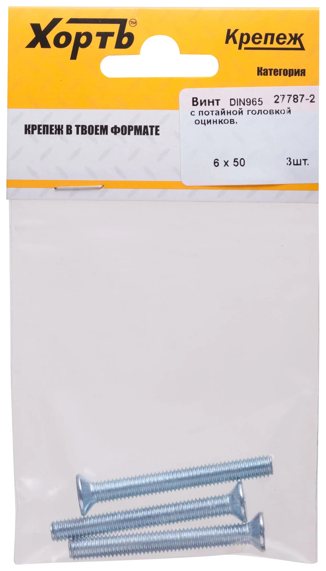 Винт DIN965 М6х50 потайная головка оцинкованный (3 шт) fit 27787-2