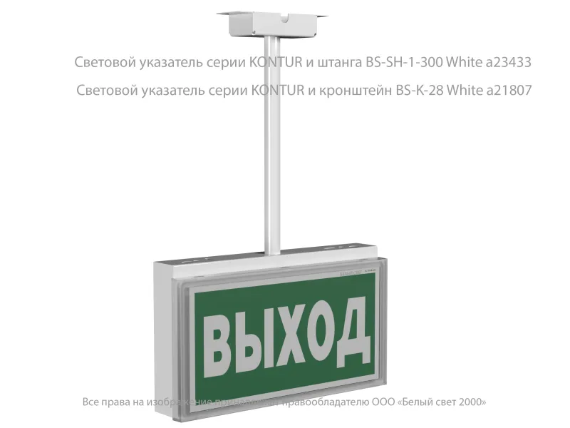 Оповещатель пожарный световой BS-KONTUR-10-F1-12
