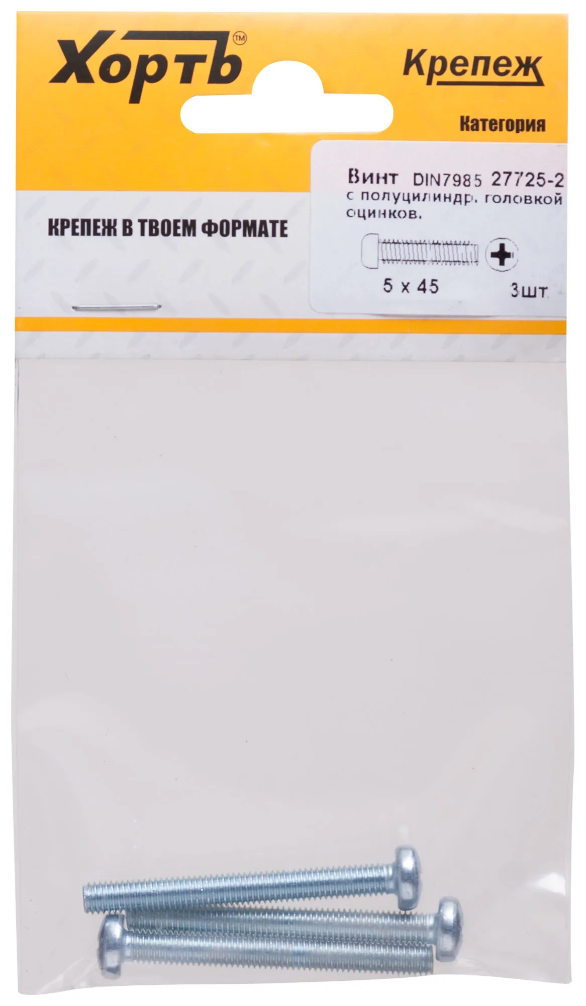 Винт DIN7985 М5х45 полукруглая головка оцинкованный (3 шт) fit 27725-2
