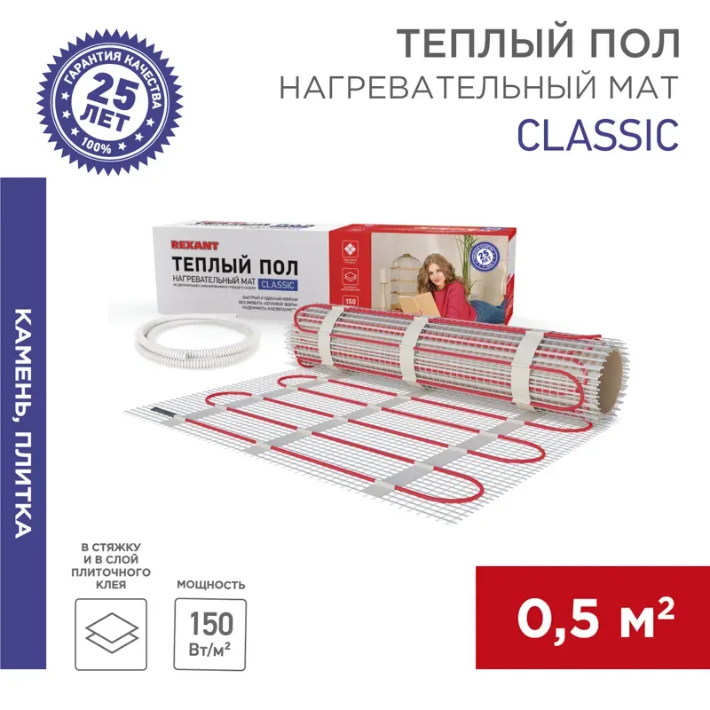 Тёплый пол Classic RNX -0,5-75, REXANT