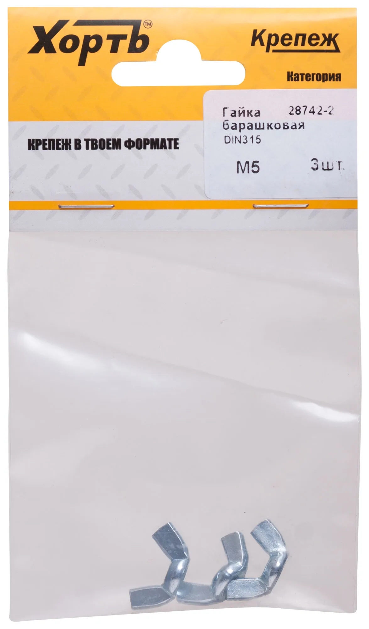 Гайка DIN315 М5 барашковая оцинкованная (3 шт) fit 28742-2
