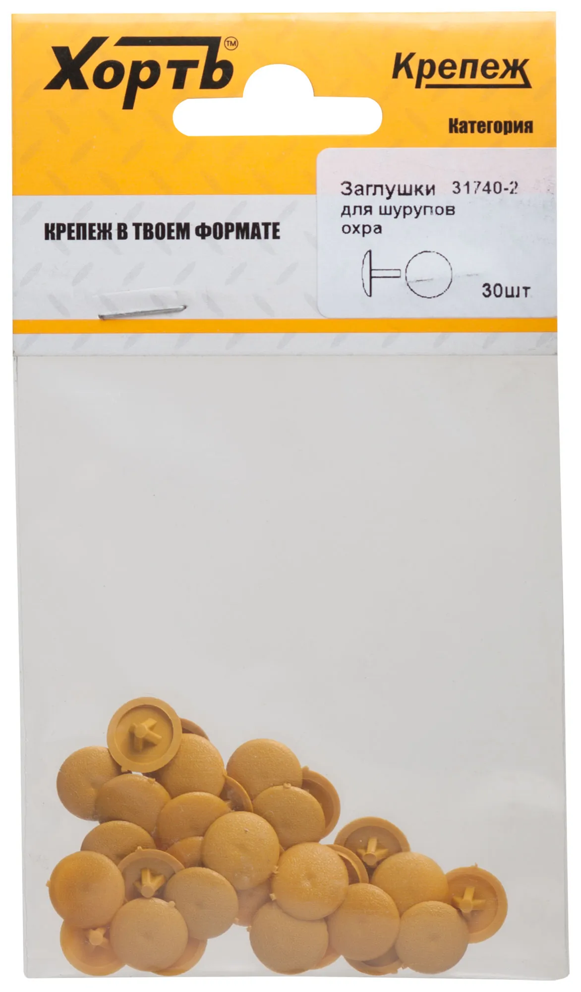 Заглушки для шурупов охра (30шт) fit 31740-2