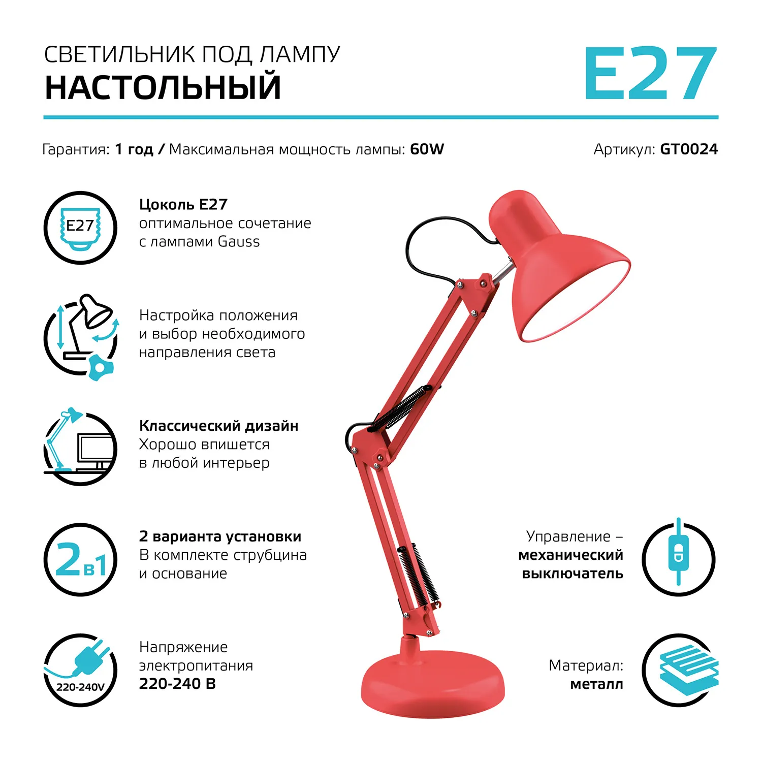 Светильник настольный под лампу E27 х60 Вт 220-240В IP20 300х150 мм Красный струбцина GTL Gauss