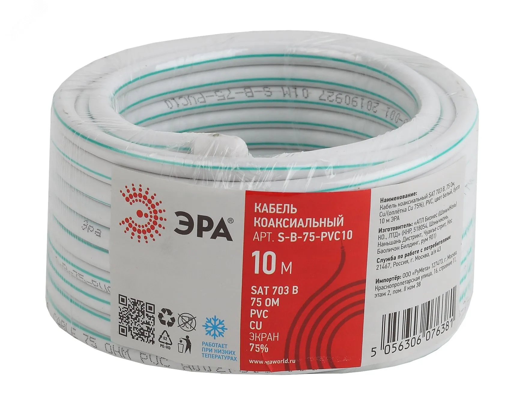 Кабель коаксиальный SAT 703 B 75 Ом Cu/(оплётка Cu 75%) PVC цвет белый 10 м