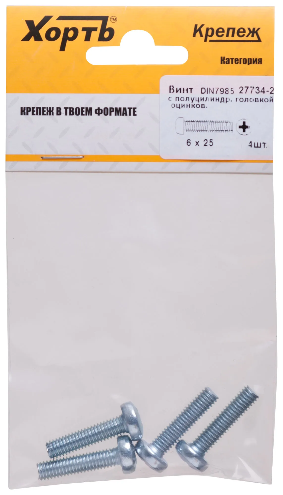 Винт DIN7985 М6х25 полукруглая головка оцинкованный (4 шт) fit 27734-2