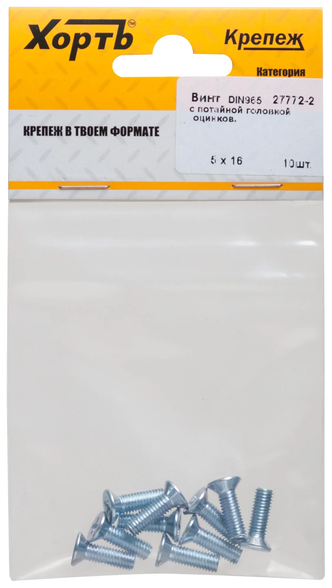 Винт DIN965 М5х16 потайная головка оцинкованный (10 шт) fit 27772-2
