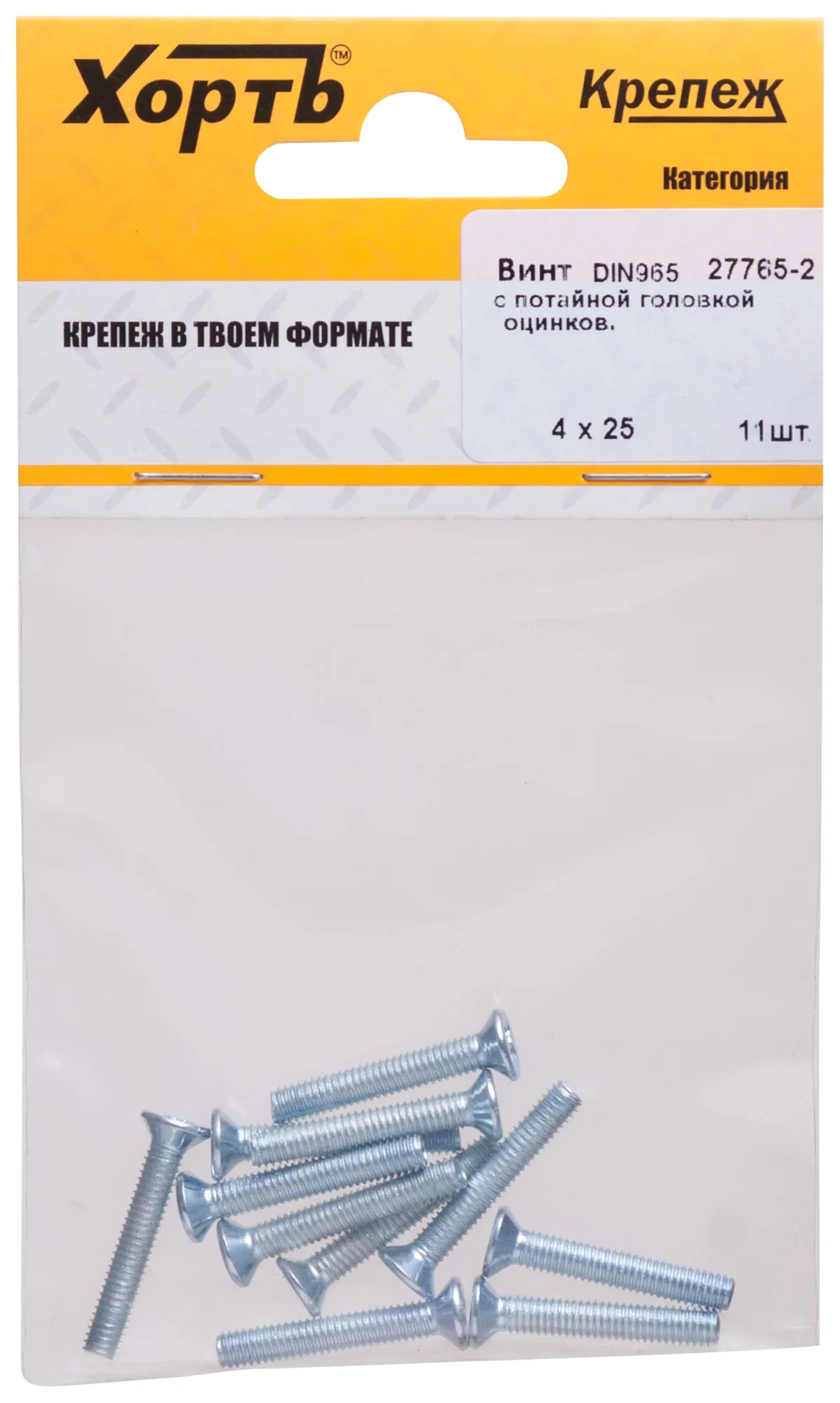 Винт DIN965 М4х25 потайная головка оцинкованный (11 шт) fit 27765-2