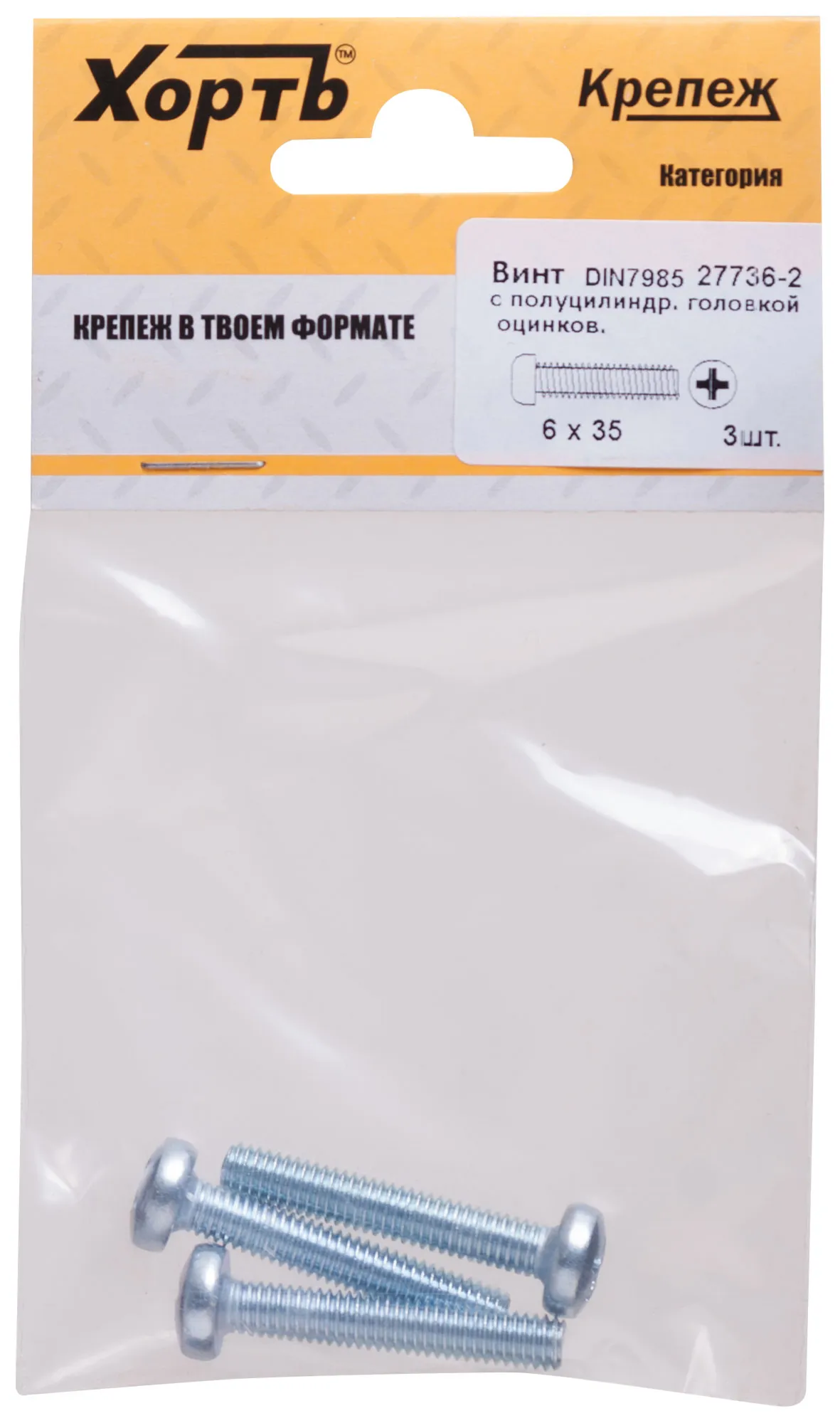 Винт DIN7985 М6х35 полукруглая головка оцинкованный (3 шт) fit 27736-2