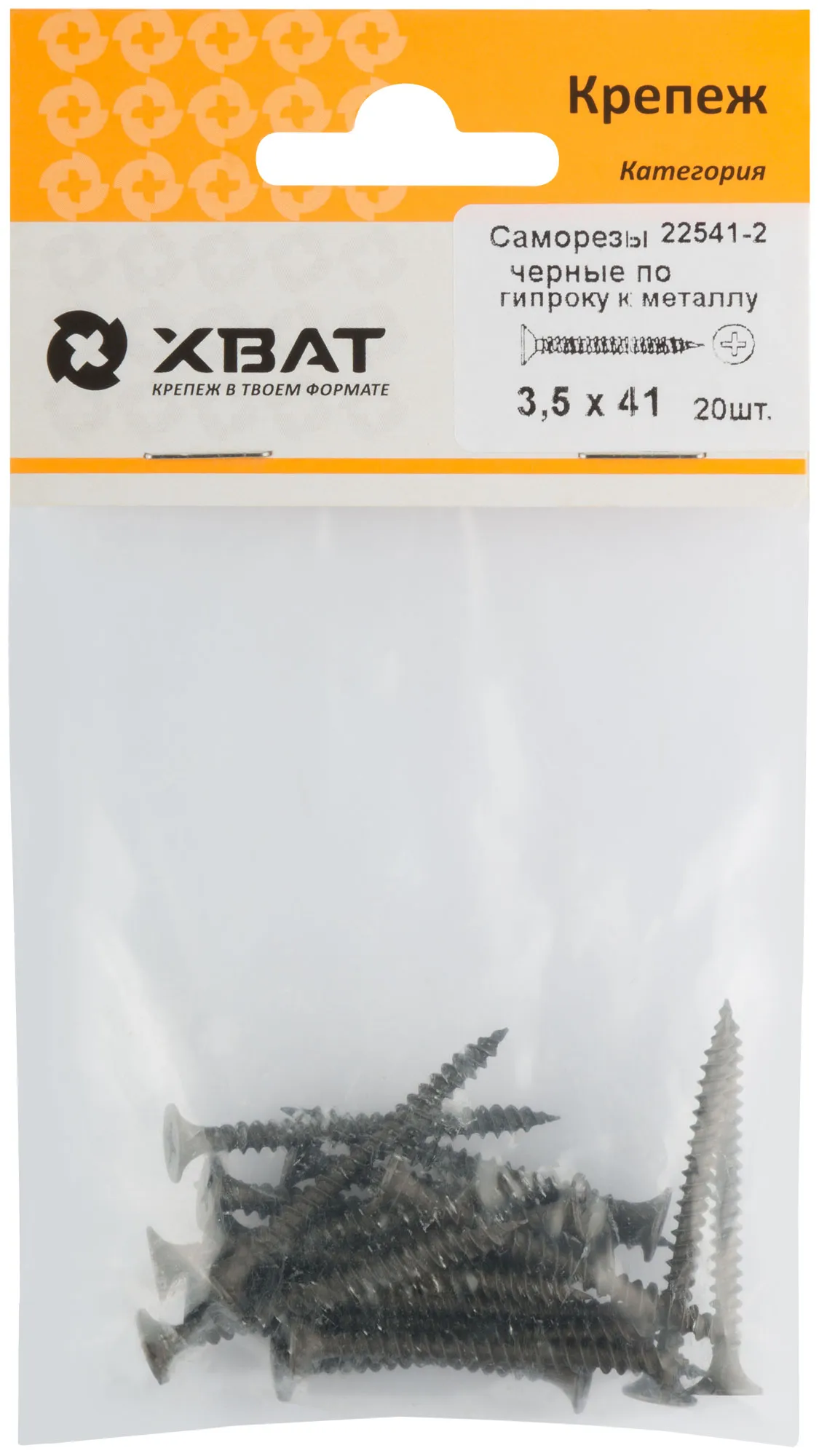 Саморез гипсокартон/металл 3,5х41 черный (20шт) fit 22541-2