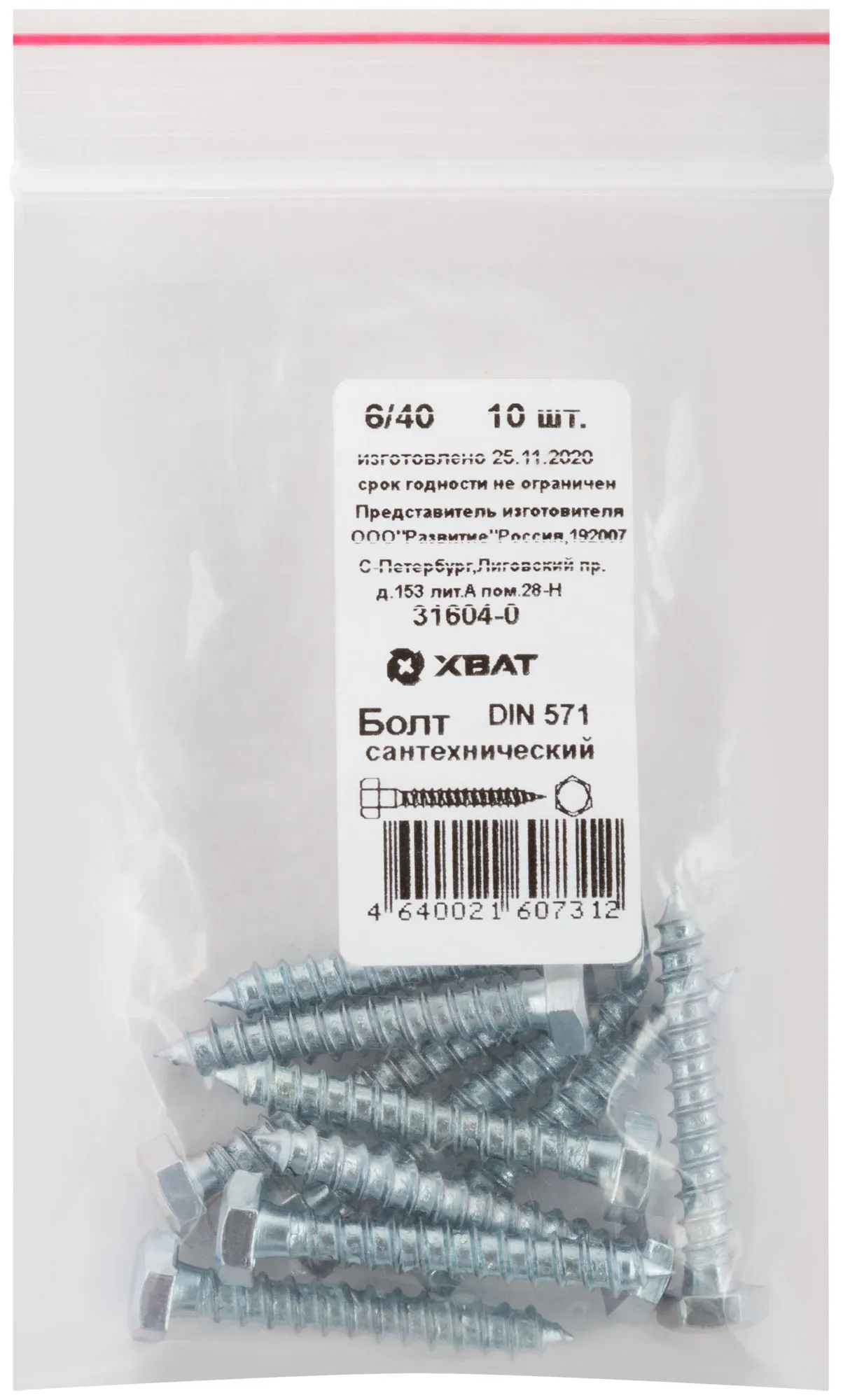 Шуруп DIN571 6х40 сантехнический, шестигранная головка (10шт) fit 31604-0