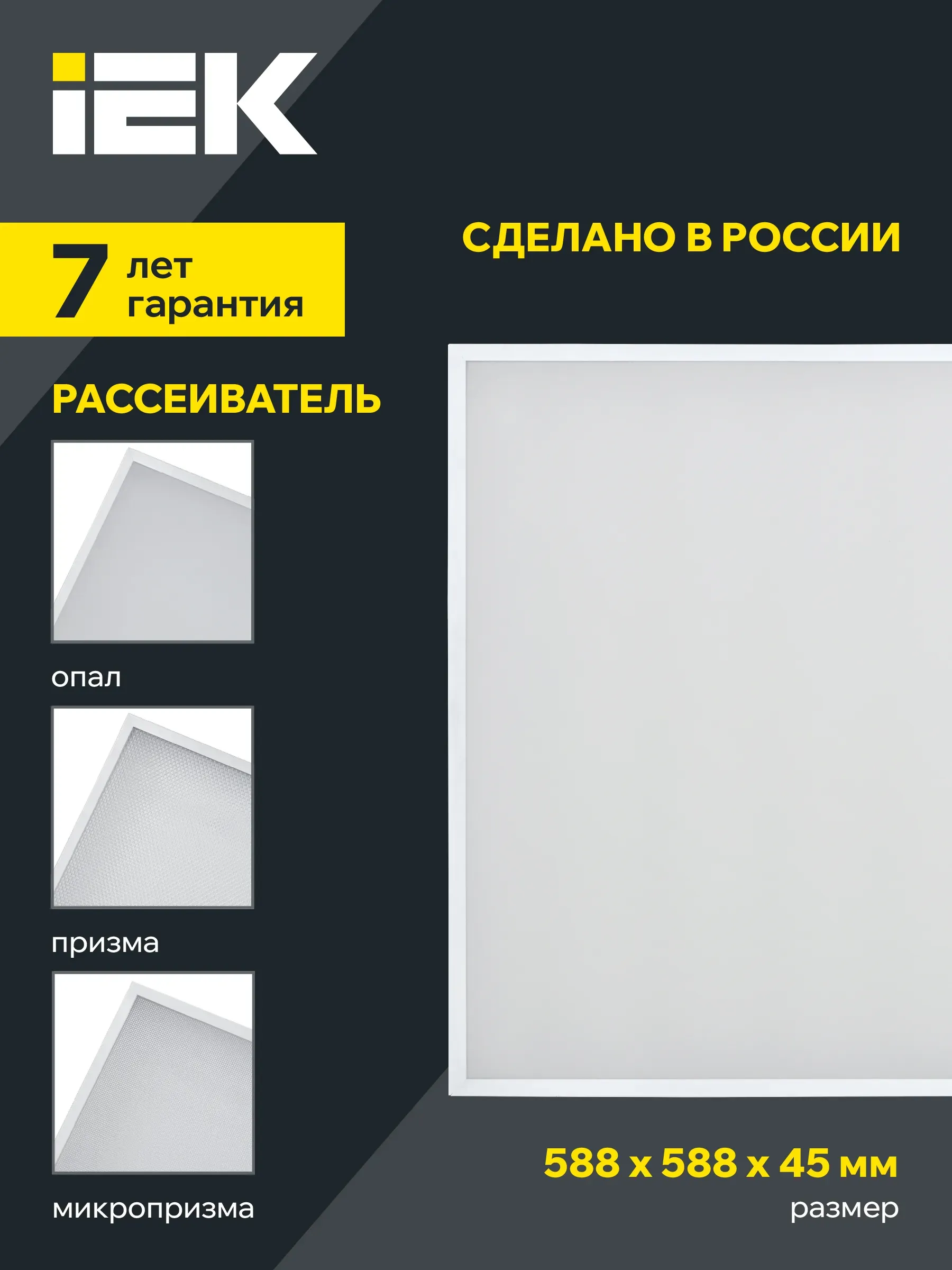 LIGHTING PRO Светильник светодиодный ДВО 2001A 30Вт 5000К IP40 588х588мм Грильято опал БАП 3ч IEK