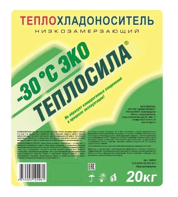 Теплоноситель Теплосила ЭКО -65 20 кг