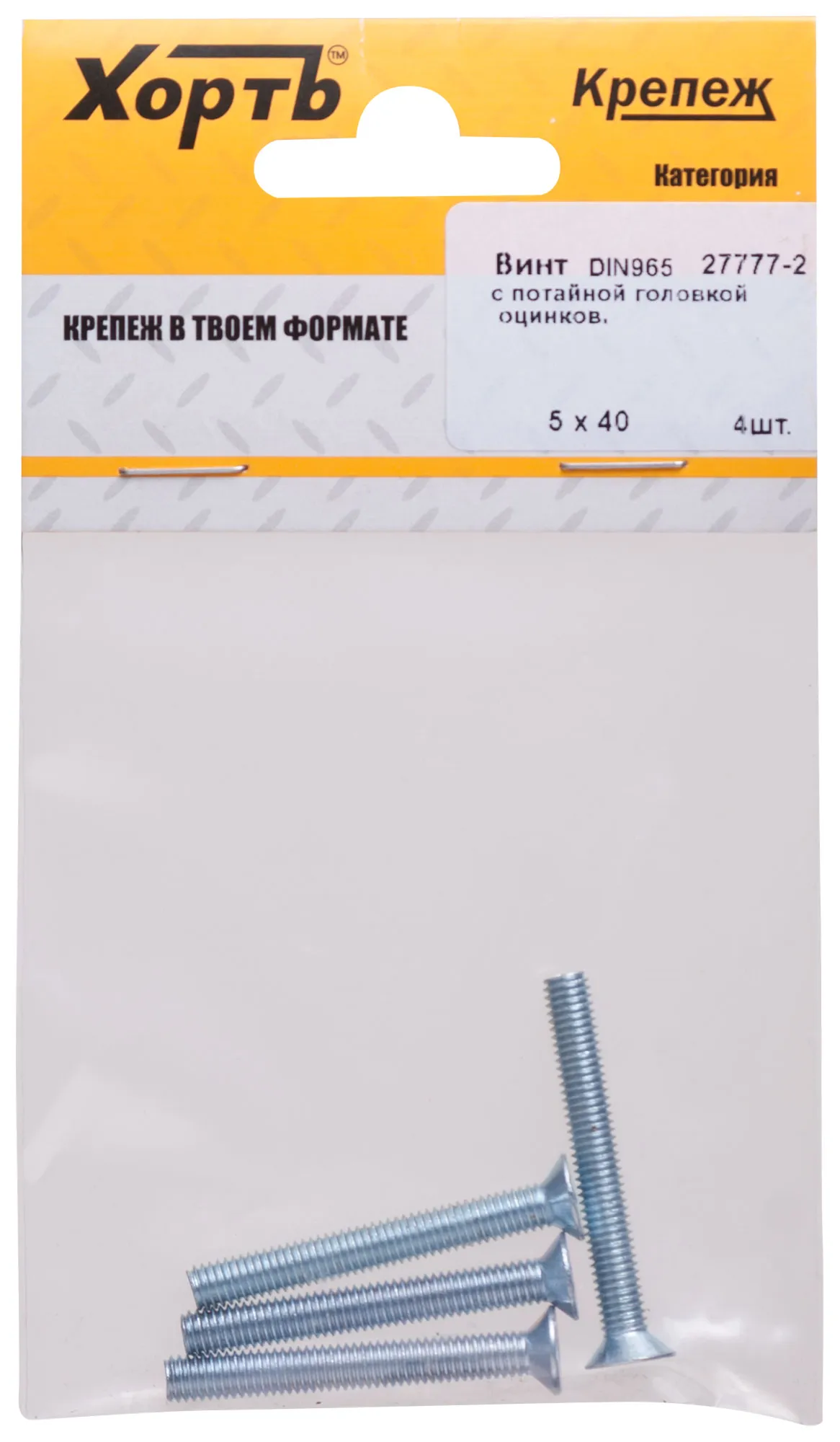 Винт DIN965 М5х40 потайная головка оцинкованный (4 шт) fit 27777-2