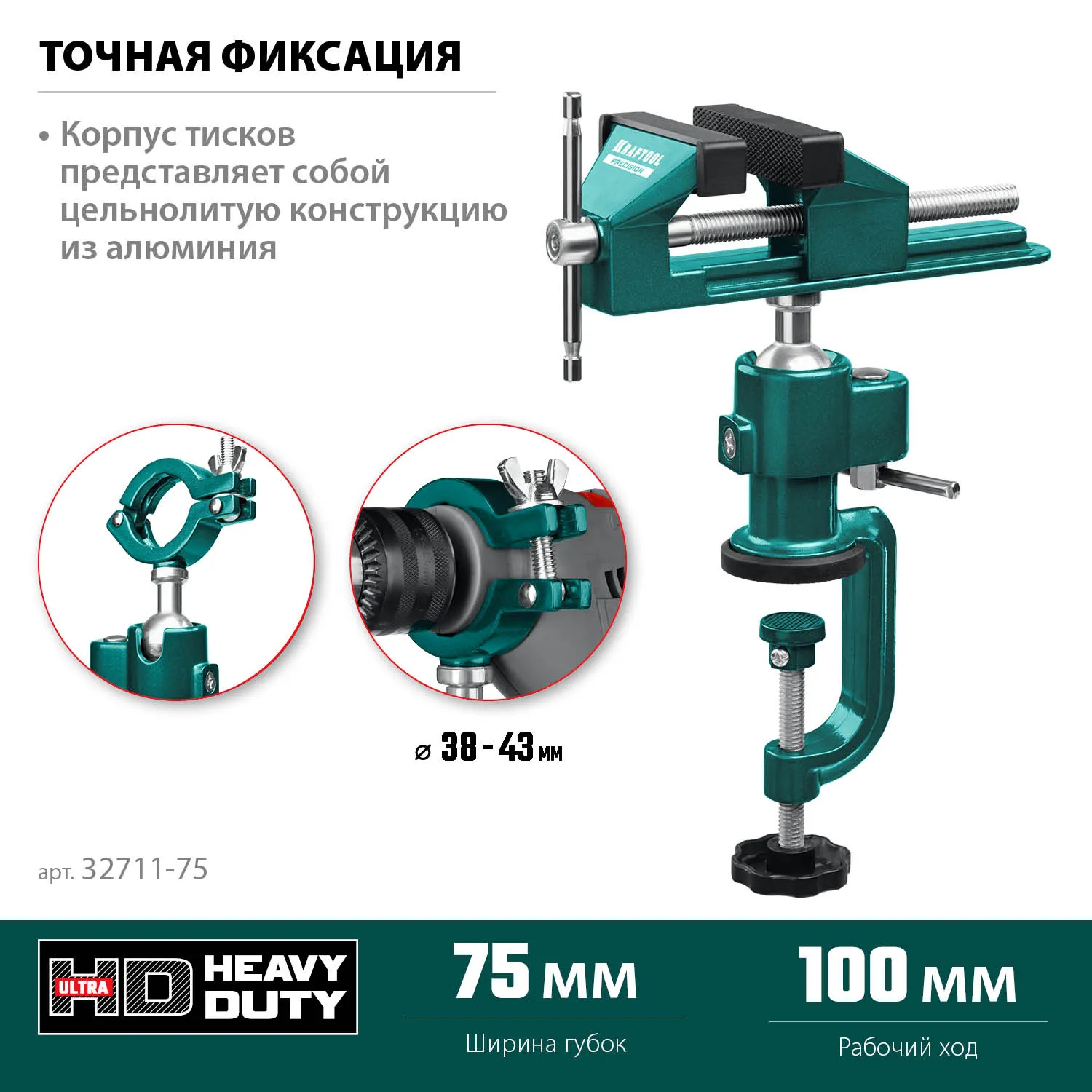 Тиски шарнирно-поворотные PRECISION 75 мм