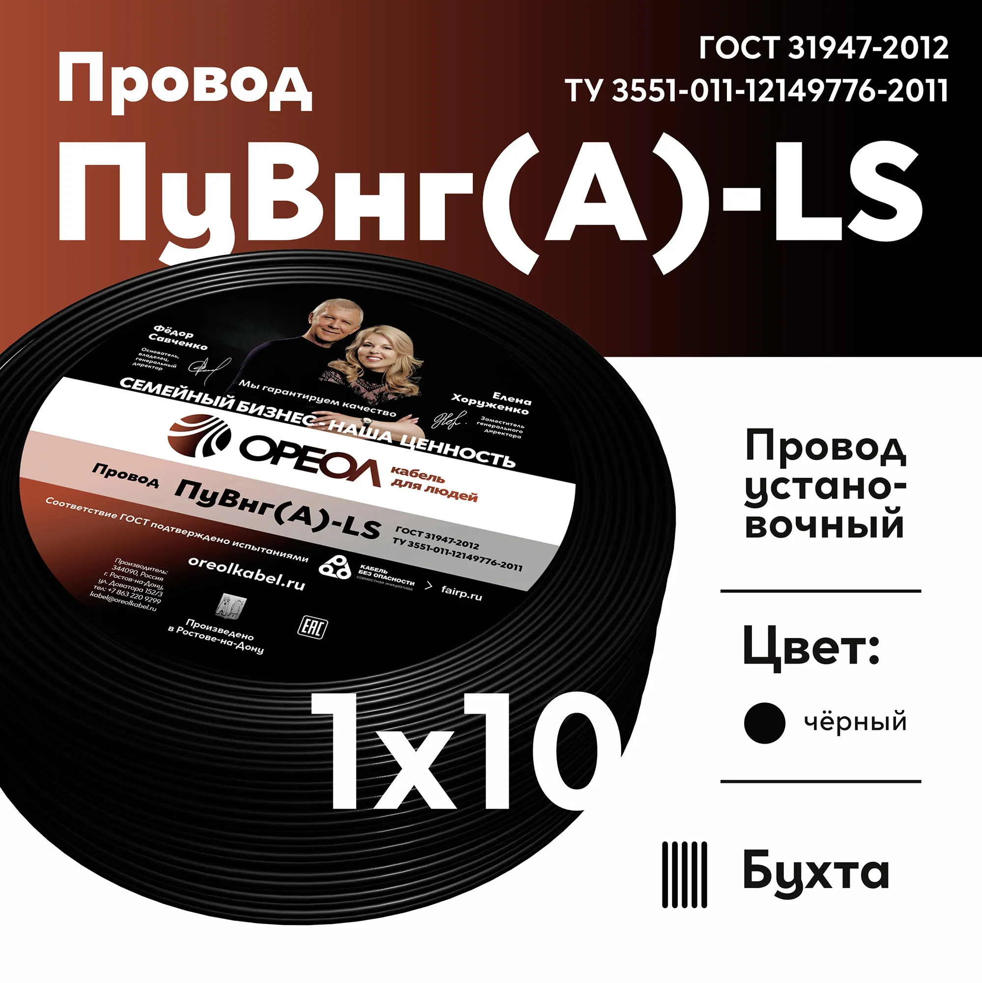 Провод силовой ПуВнг(А)-LS 1х10 черный ТРТС