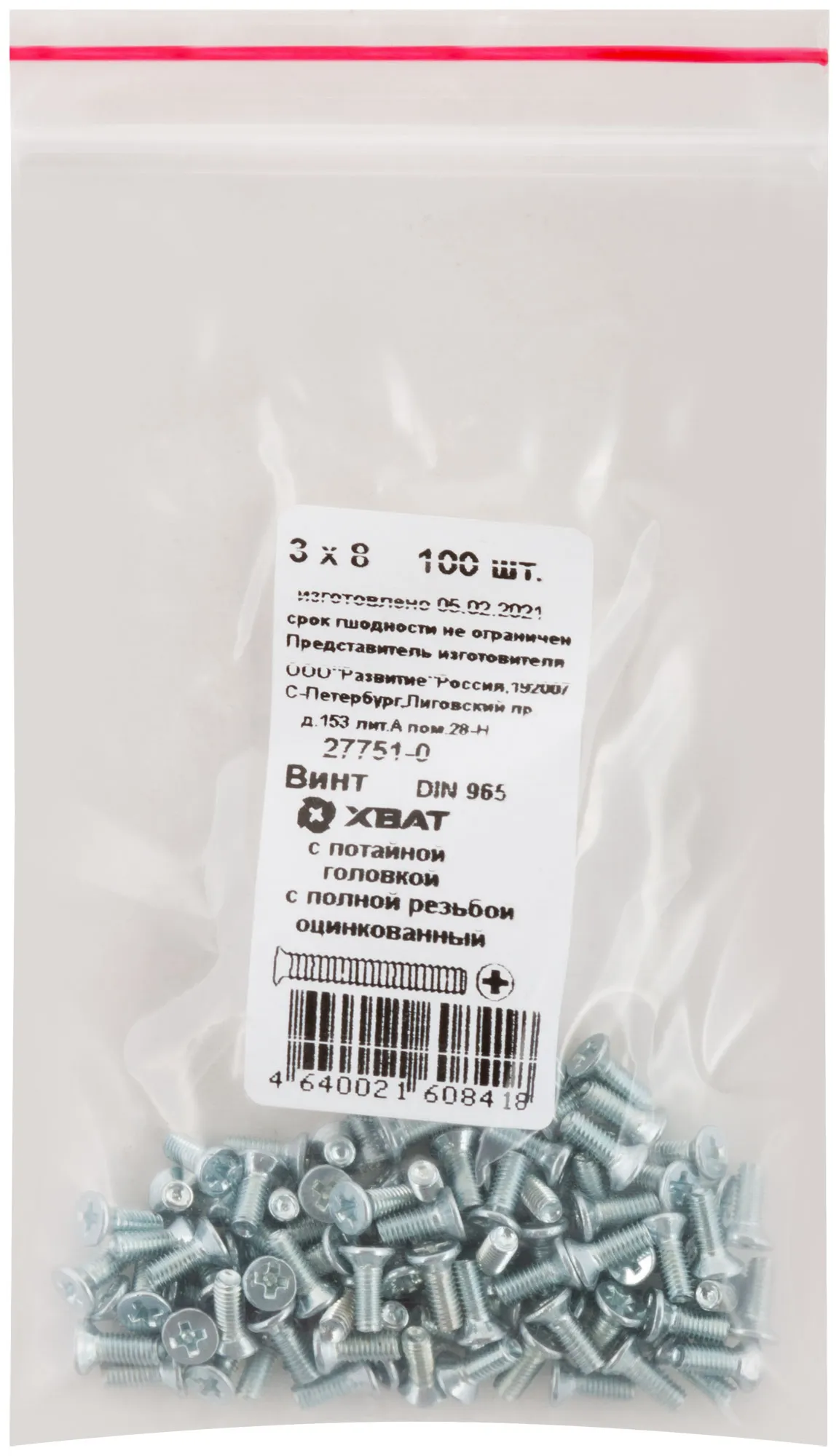 Винт DIN965 М3х8 потайная головка оцинкованный (100 шт) fit 27751-0