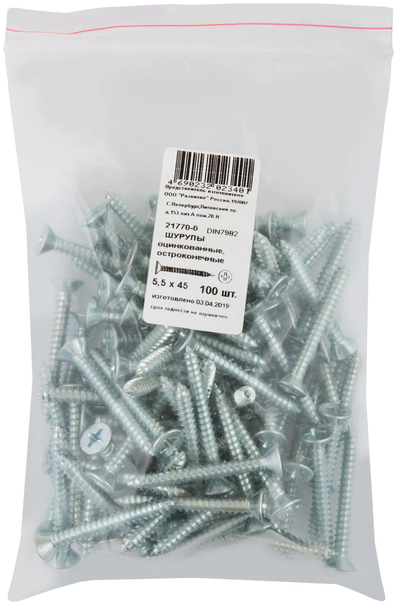 Шуруп DIN7982 5,5х45 потайная головка, остроконечный (100шт) fit 21770-0