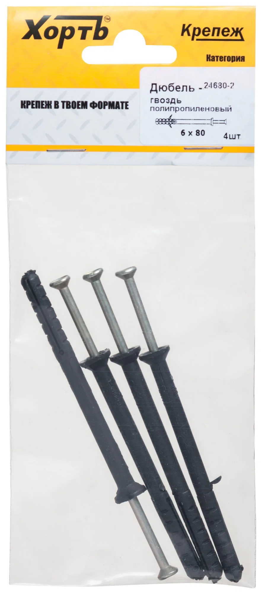 Дюбель-гвоздь 6х80 потайной бортик, полипропилен (4шт) fit 24680-2