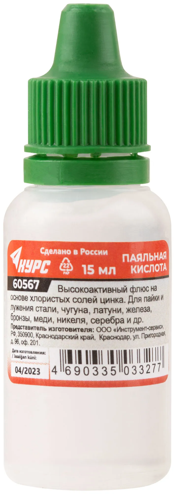 Паяльная кислота (высокоактивный флюс на основе хлористых солей цинка) 15 мл fit 60567