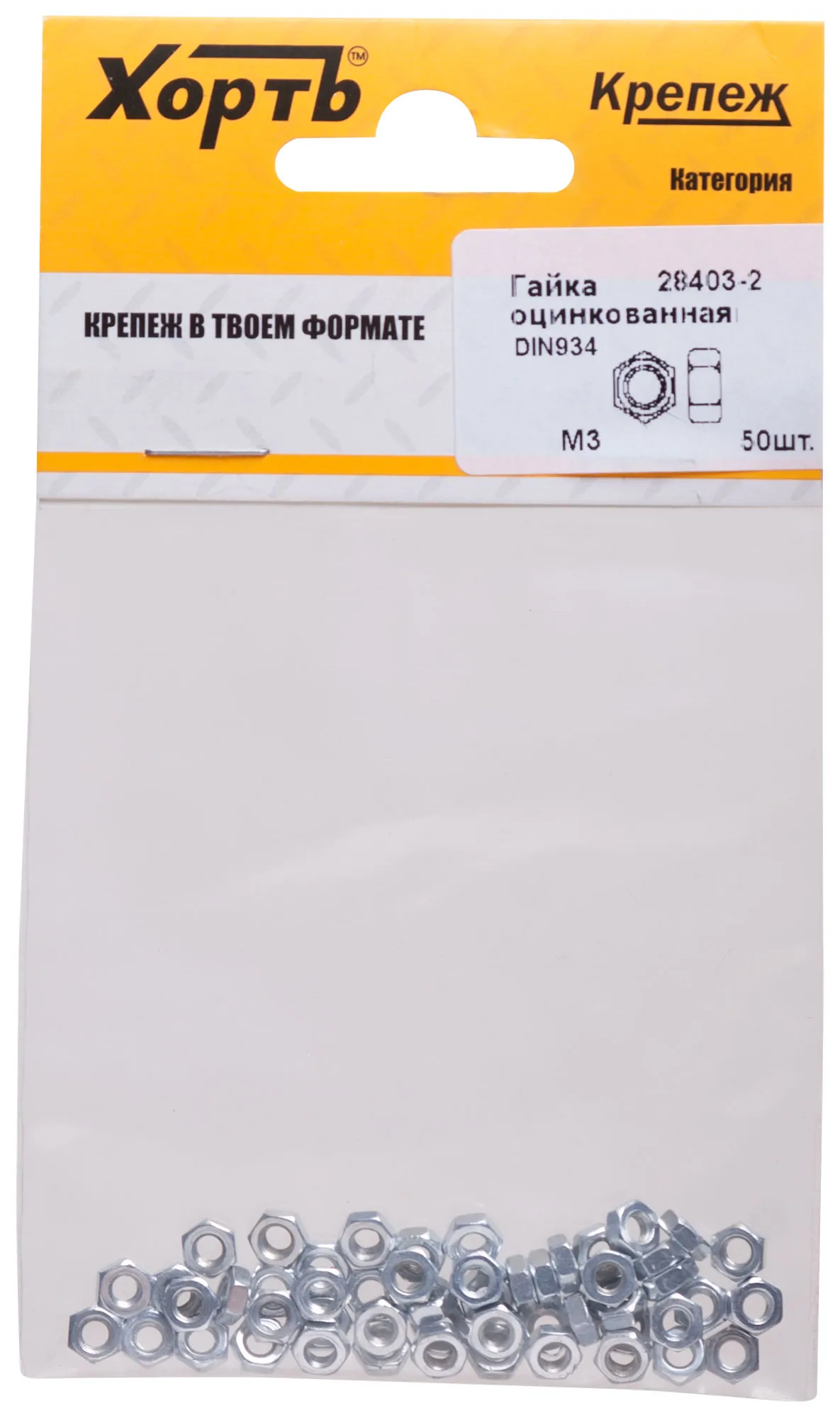 Гайка DIN934 М3 шестигранная оцинкованная (50 шт) fit 28403-2