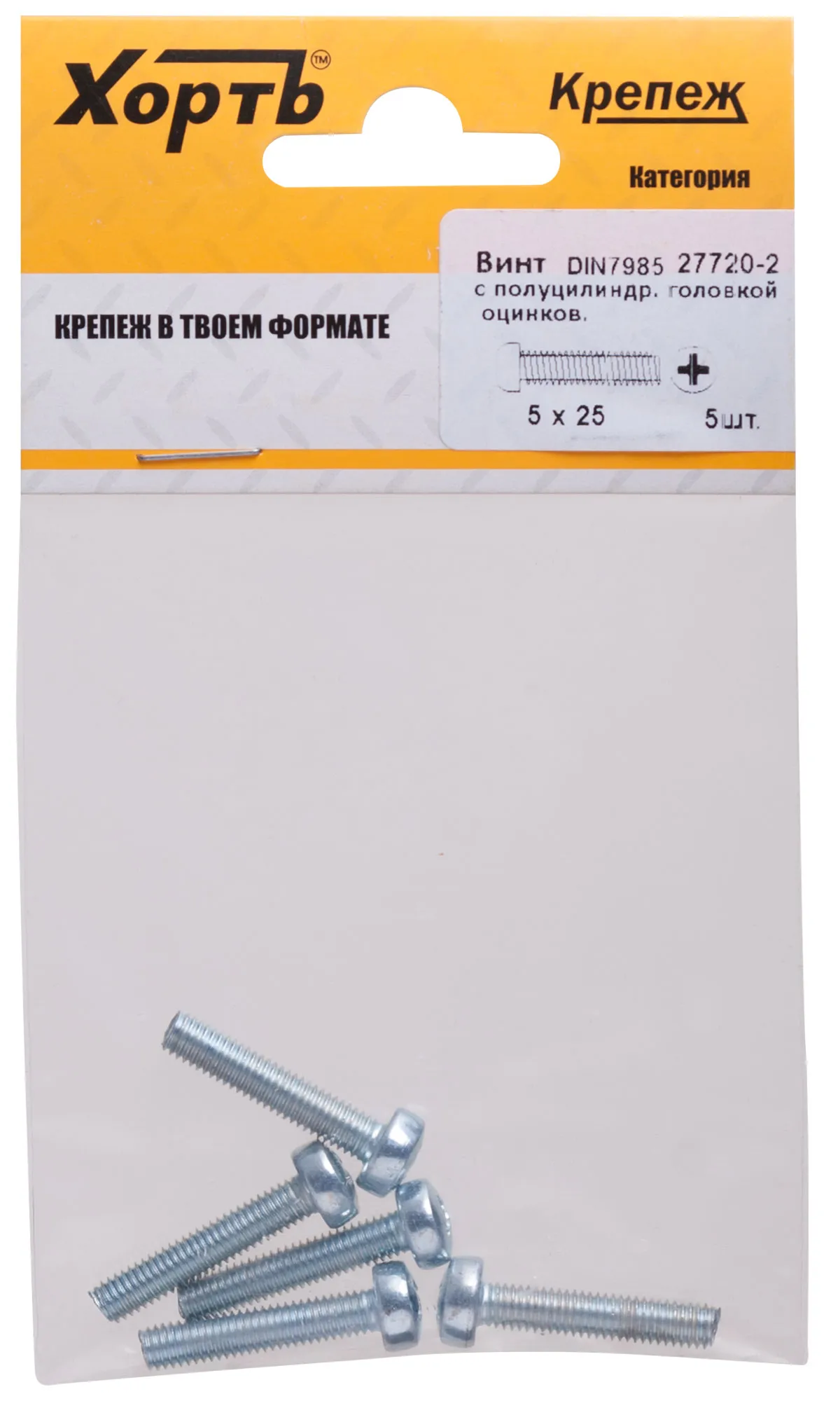 Винт DIN7985 М5х25 полукруглая головка оцинкованный (5 шт) fit 27720-2