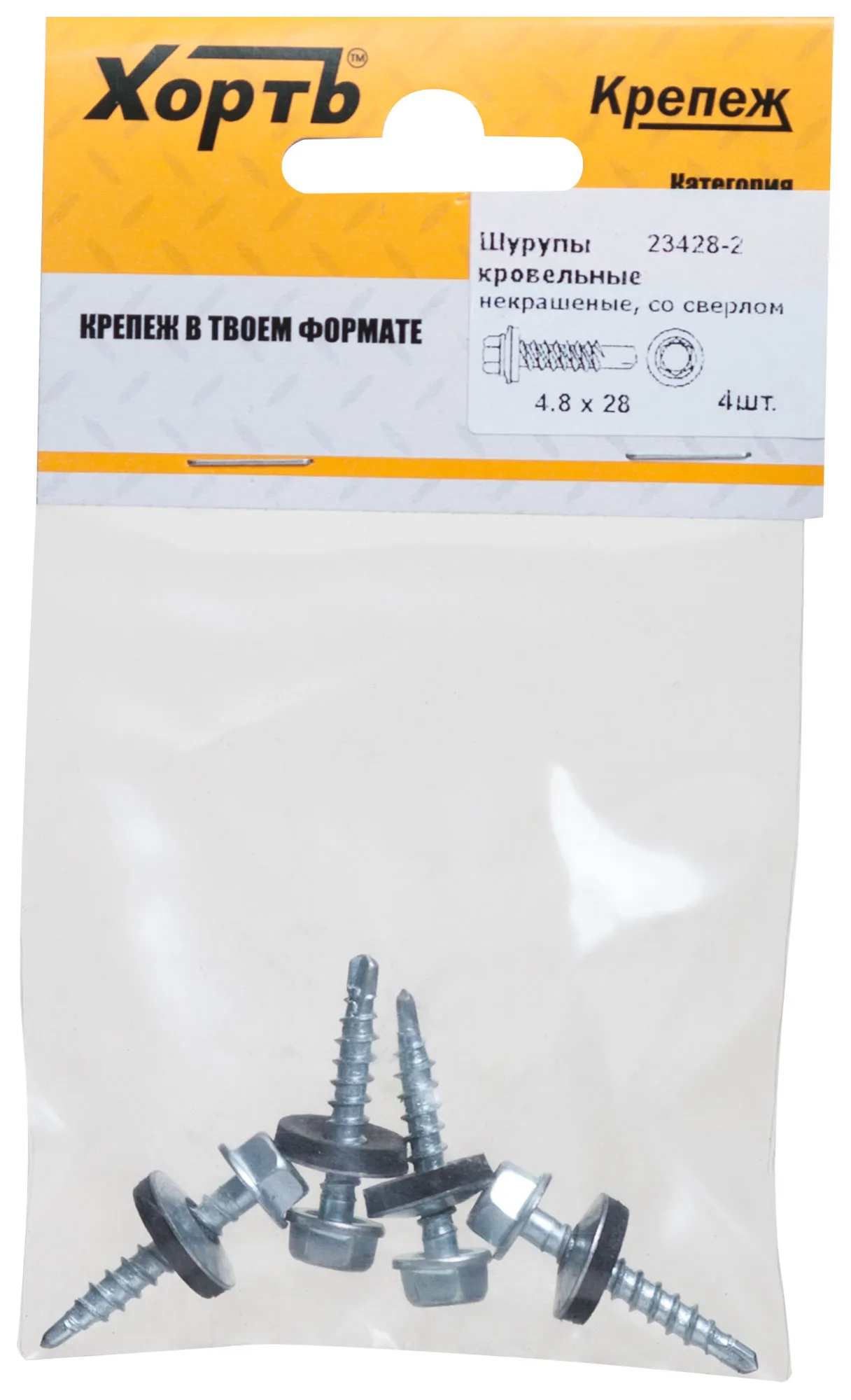 Шуруп кровельный 4,8х28 сверлоконечный (4шт) fit 23428-2