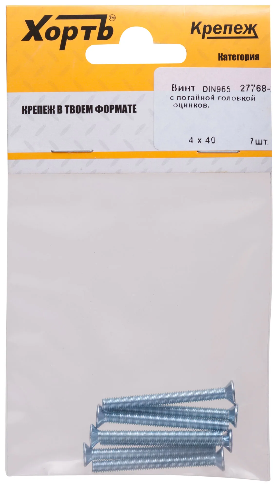 Винт DIN965 М4х40 потайная головка оцинкованный (7 шт) fit 27768-2