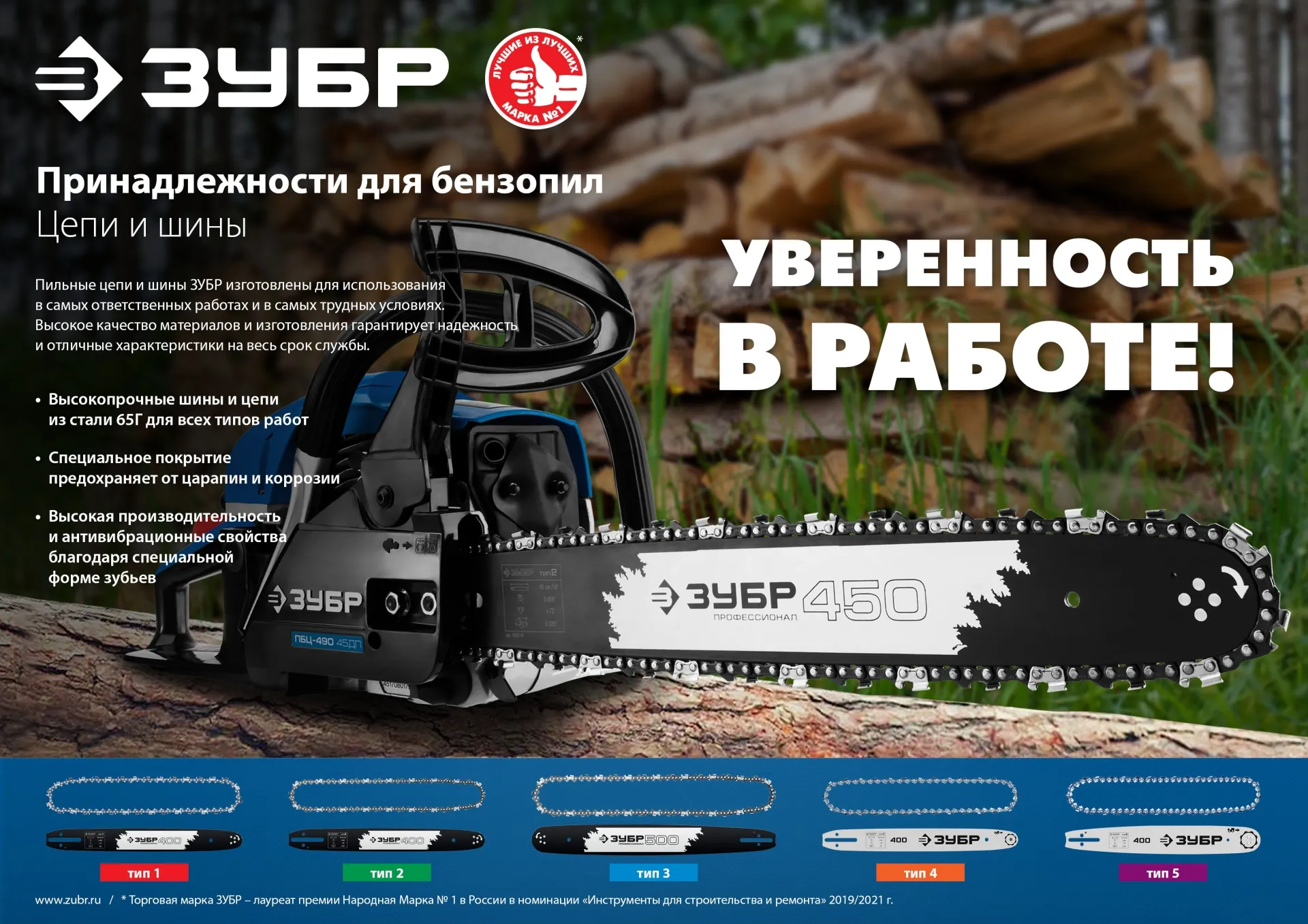 Цепь для бензопил тип 5 шаг 0.325'' паз 1.5 мм 76 звеньев